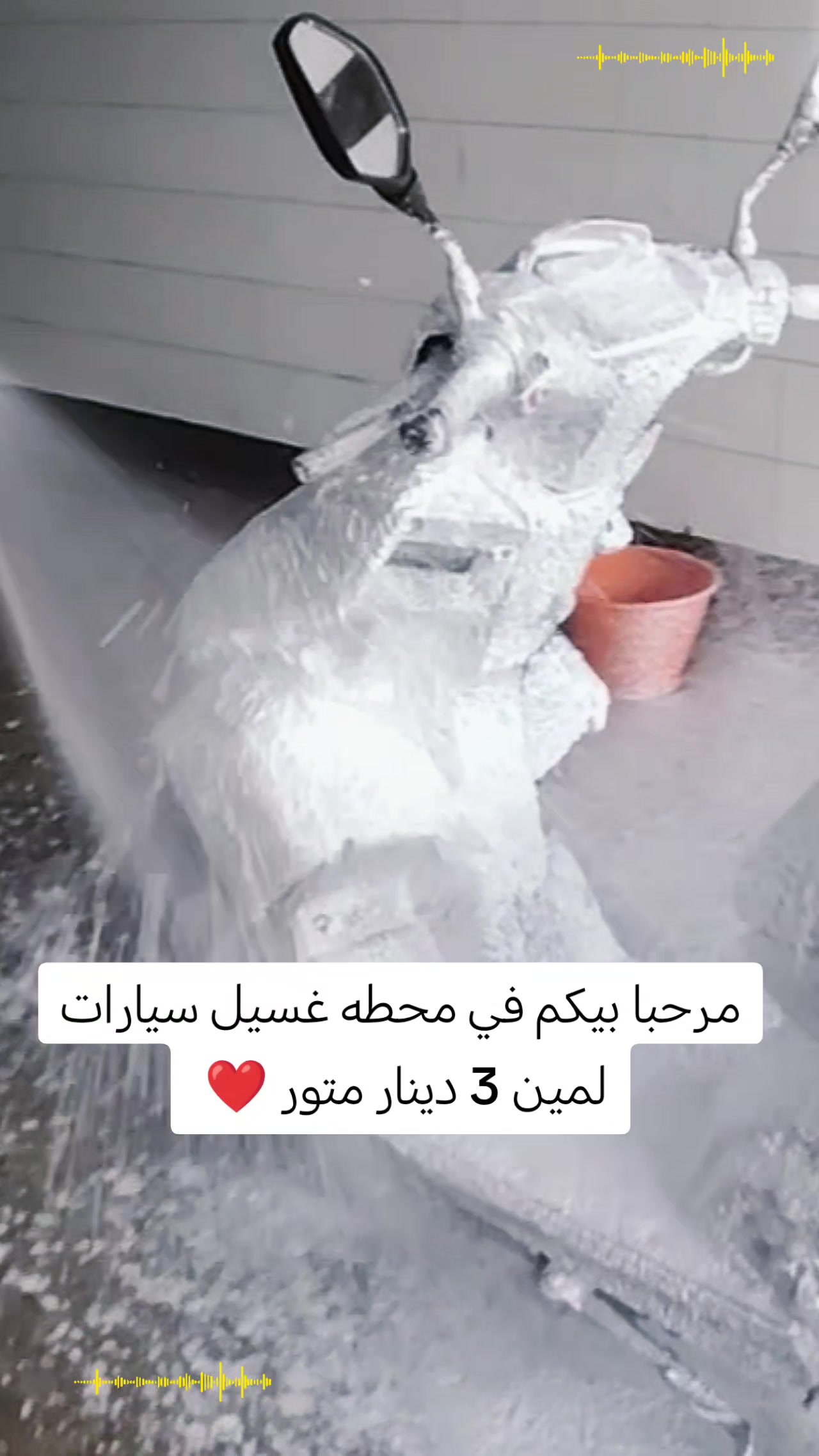 @lavage lamine
