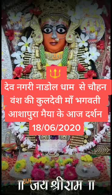 @श्री आशापुरा माताजी