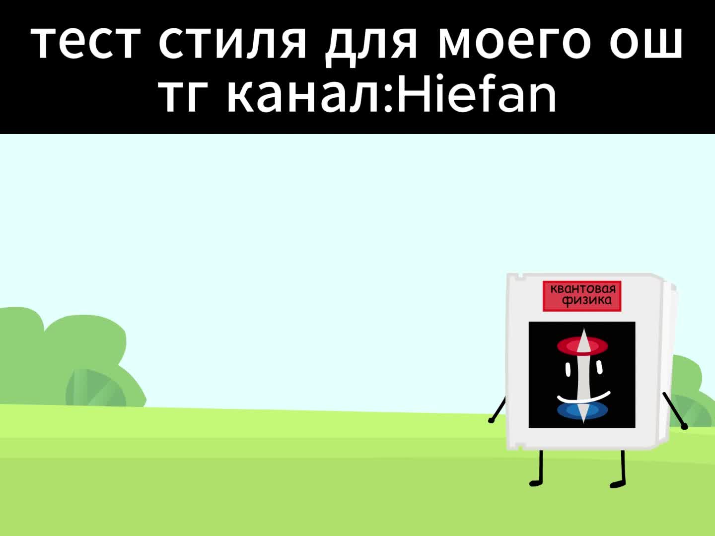 @Бутер