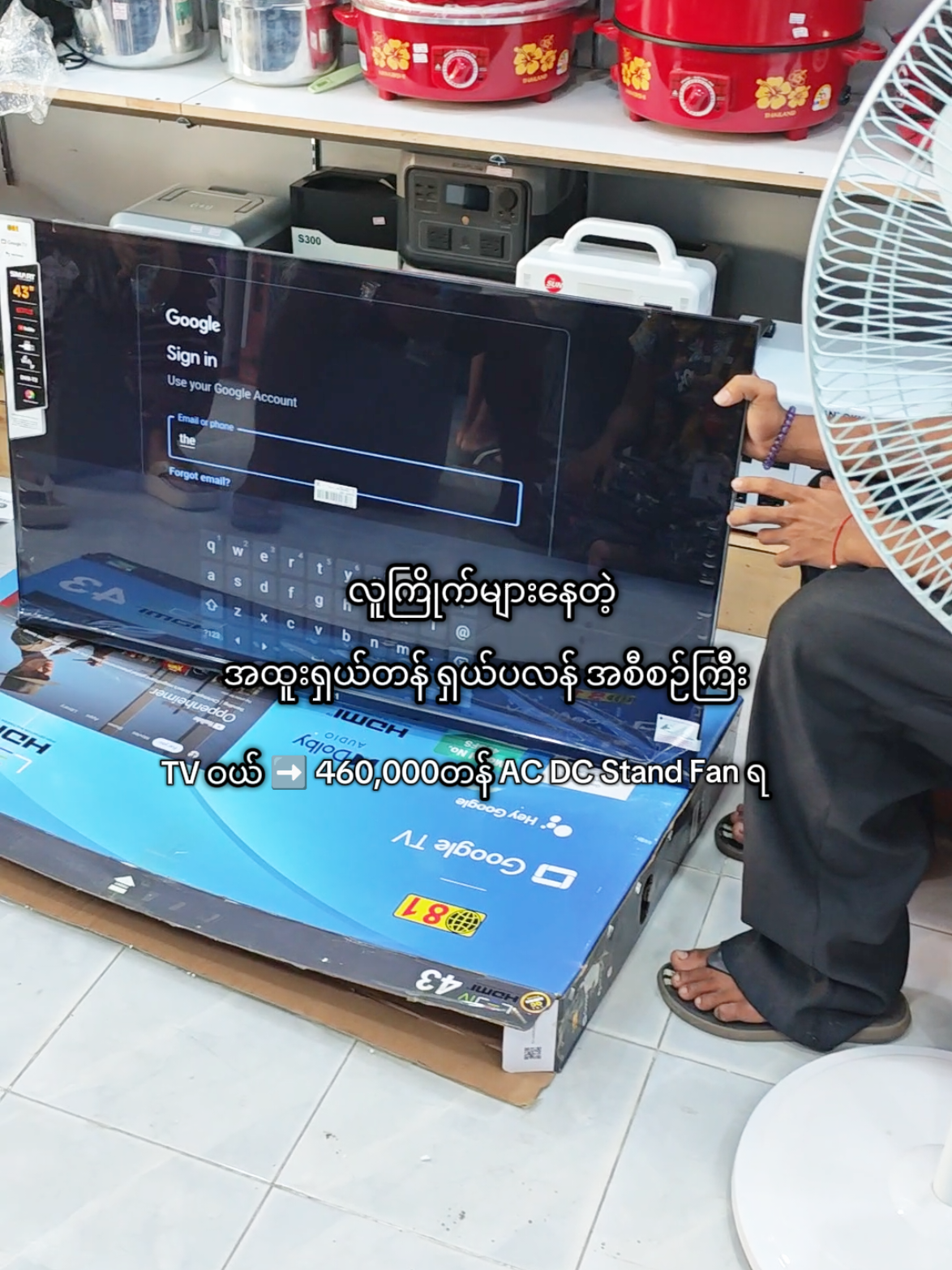 @ပါဝါလိုက် (MDY) Electronic