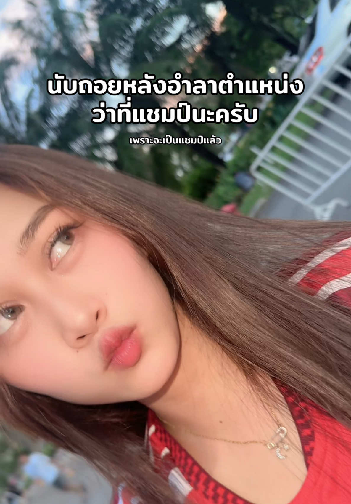 @น้ำอบไม่กินกระเทียม 🧄