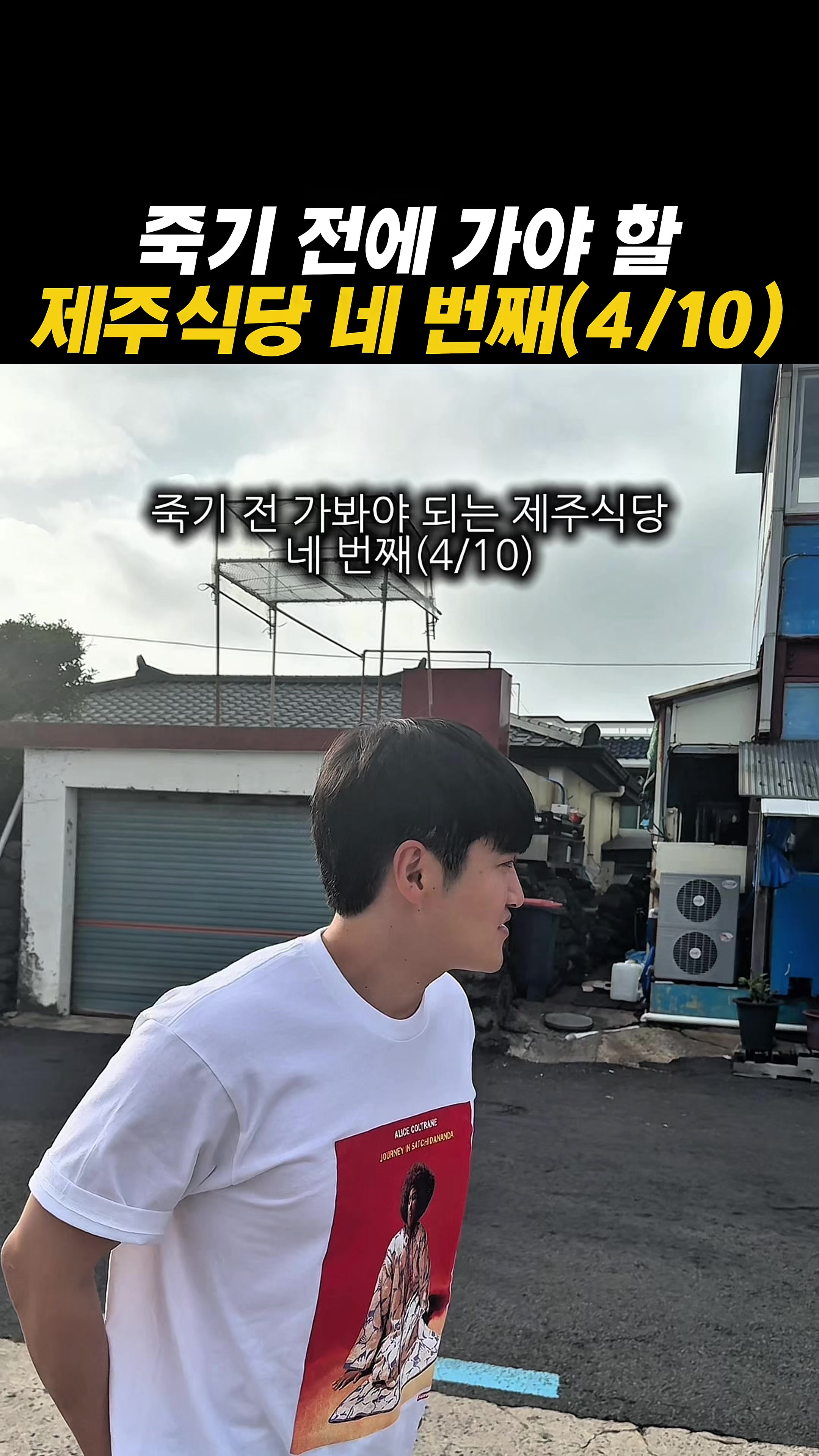 @아라팍 | 제주맛집 제주여행