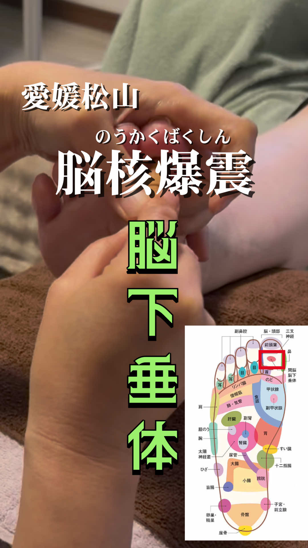 @本格足つぼ トキ