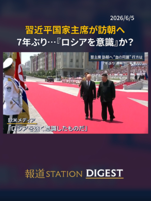 @報道ステーション