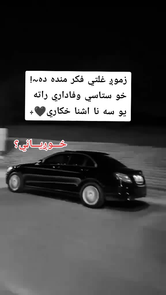 @(🥷🏿خــــوږيـاڼــي🥷🏿)🇦🇫🫀