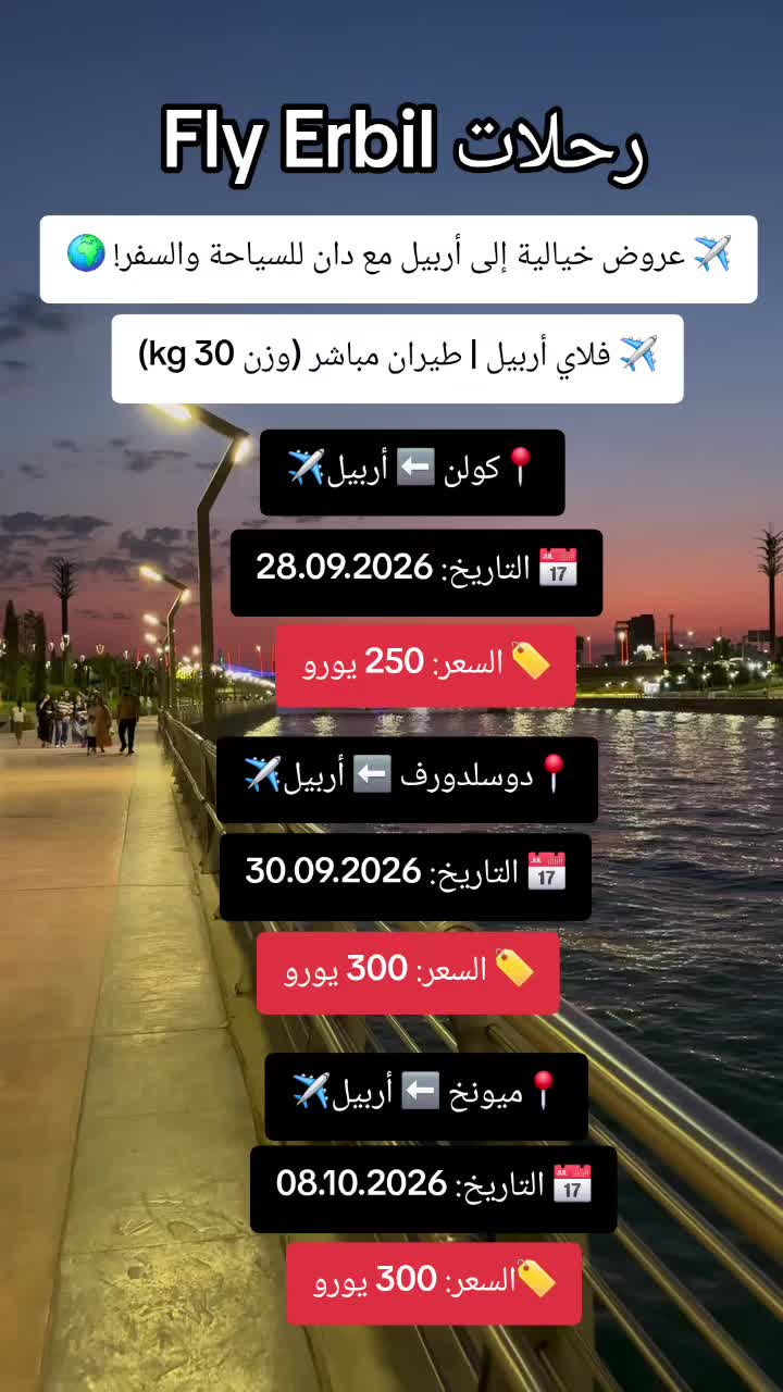 @دان للسياحه والسفر دهوك