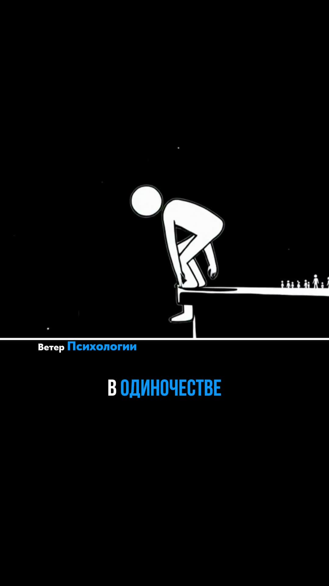 @ВЕТЕР ПСИХОЛОГИИ
