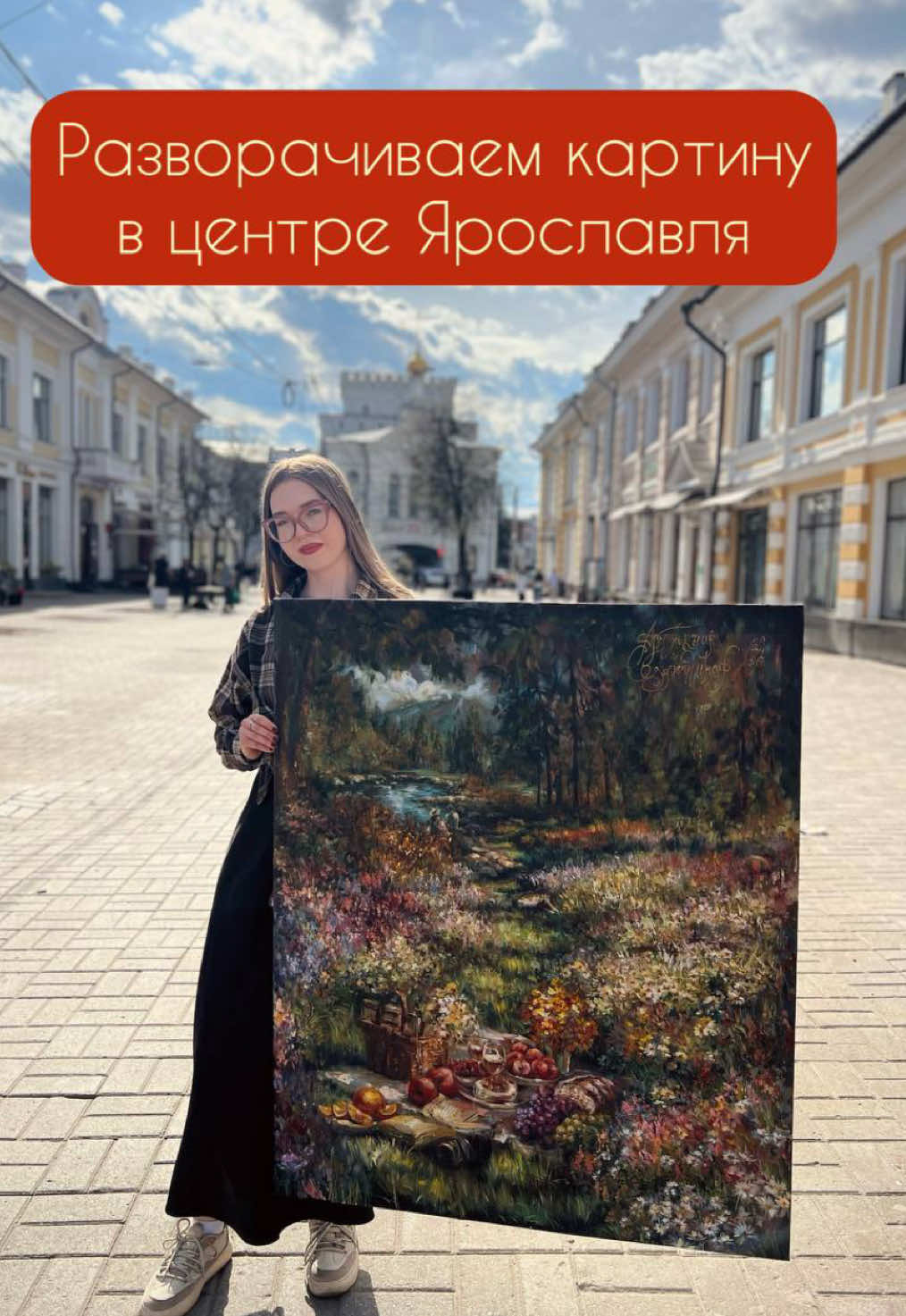 @АРТ-ПиКниК Ярославль