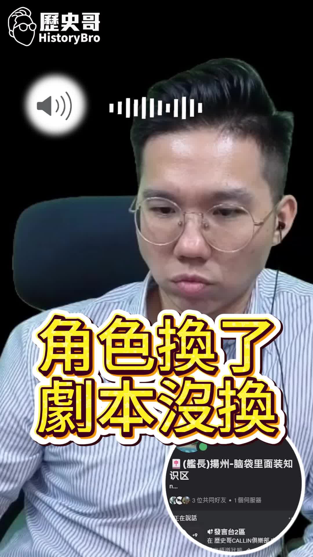 @歷史哥Historybro