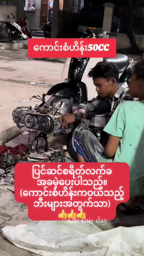 @ကောင်းစံဟိန်း50CC