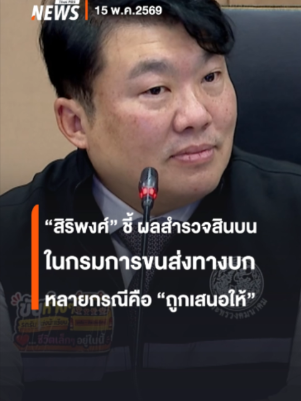 @Thai PBS news