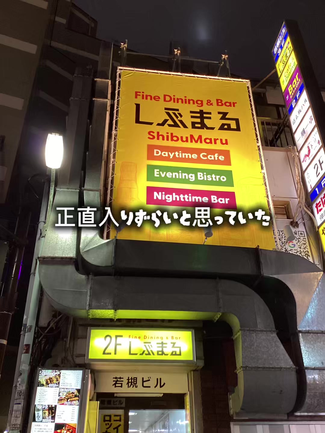 @ビストロしぶまる