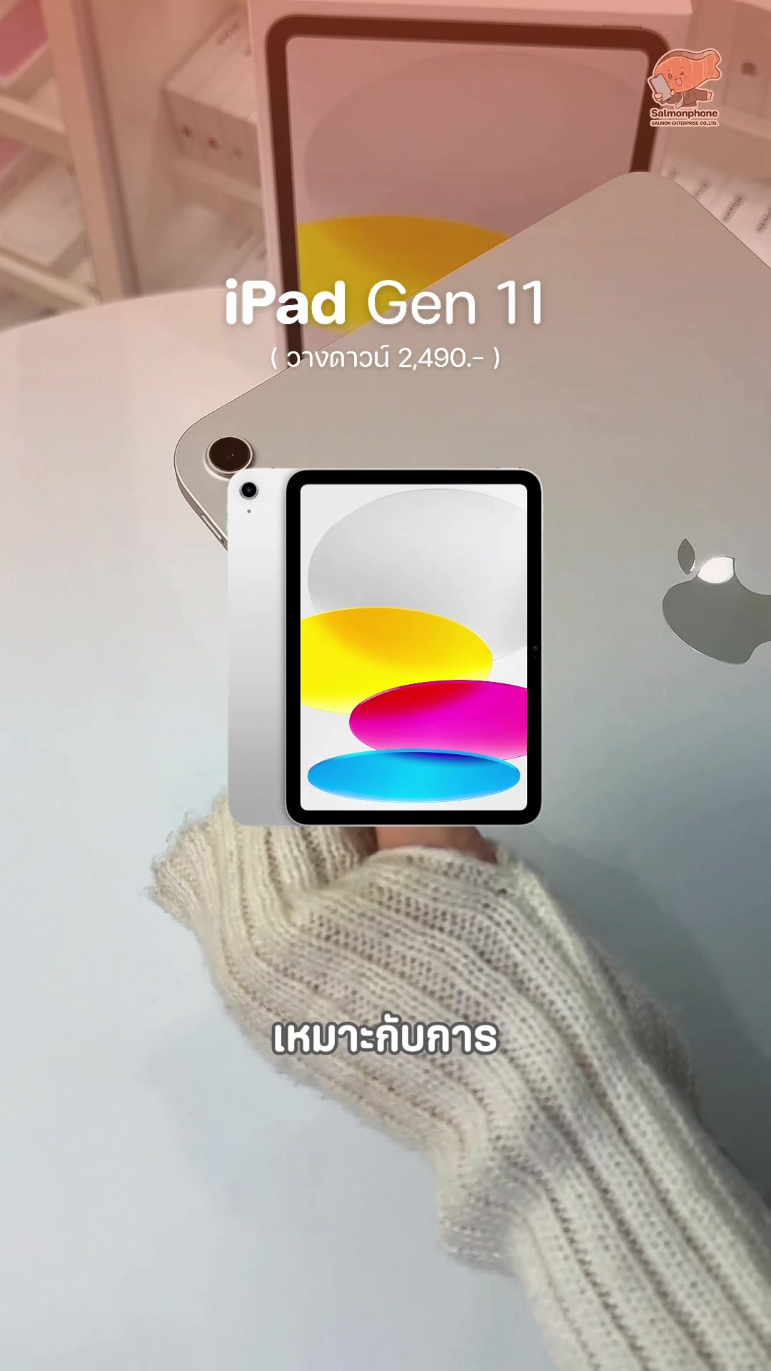 @แซลม่อนโฟนที่ผ่อนมือถือ