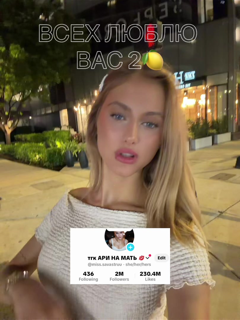 @тгк АРИ НА МАТЬ 💋