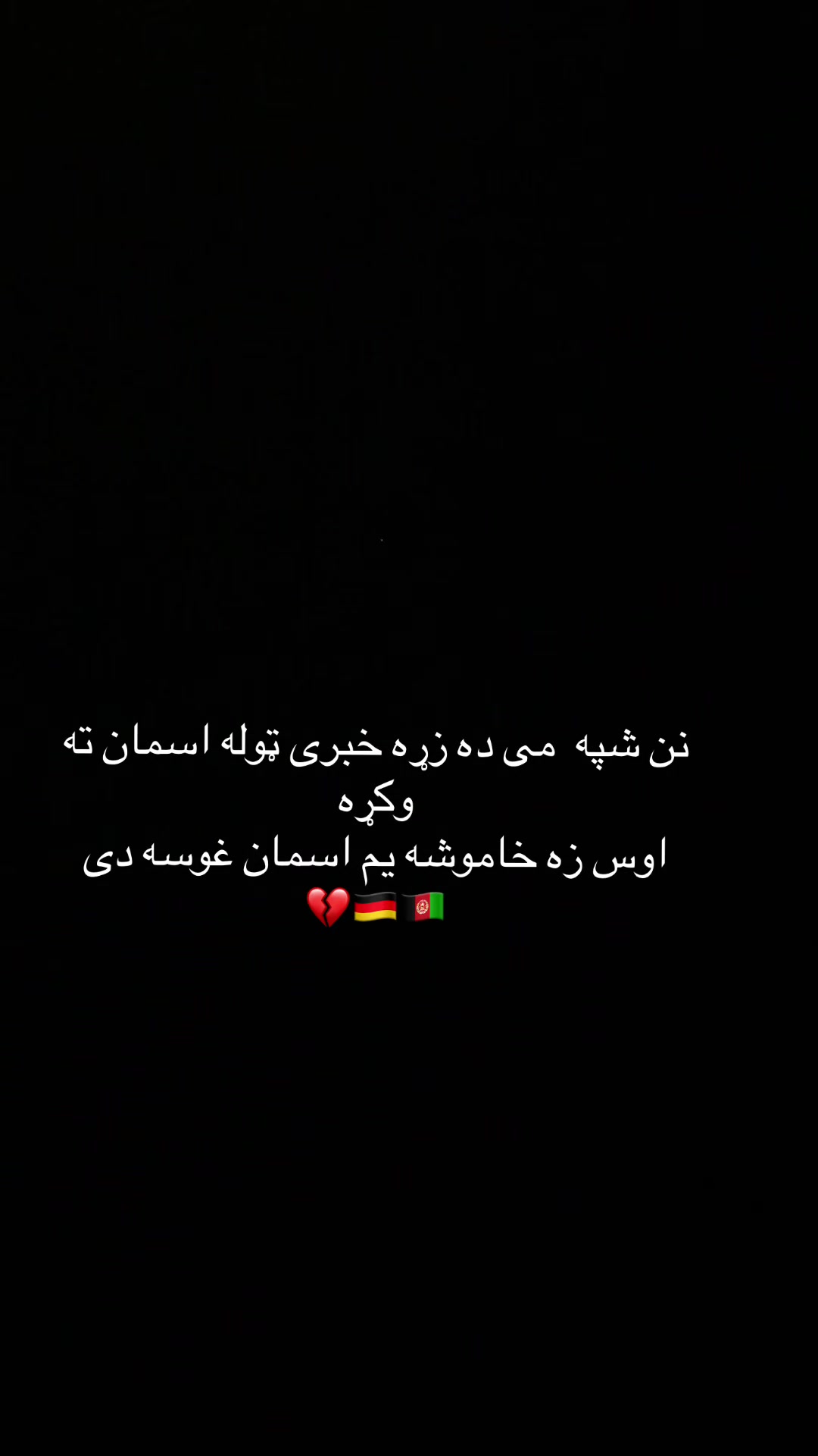 @𝑫𝒂𝒓𝒘𝒊𝒔𝒉 🇩🇪🇦🇫✌️