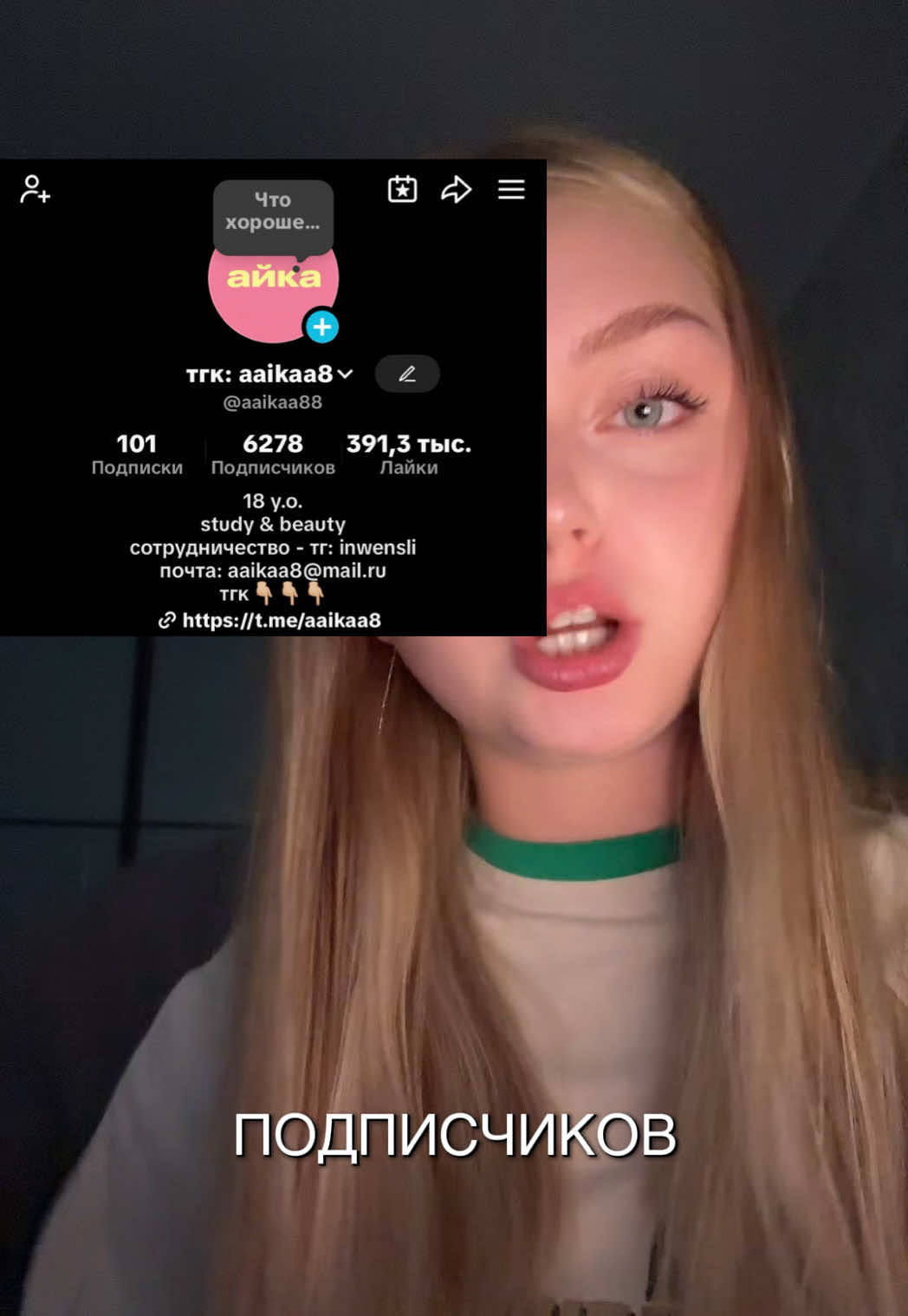@тгк: aaikaa8