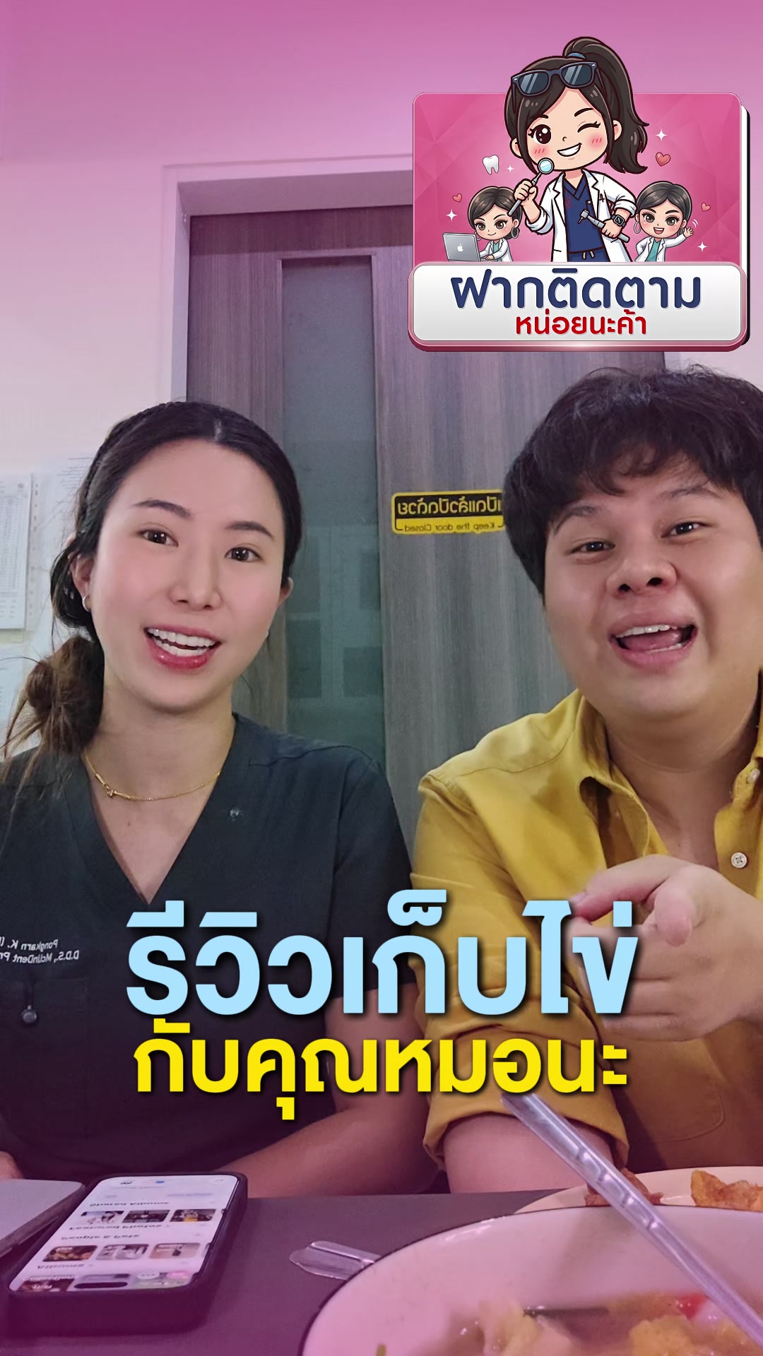 @หมอป่องสวยมาก veneer 🦷
