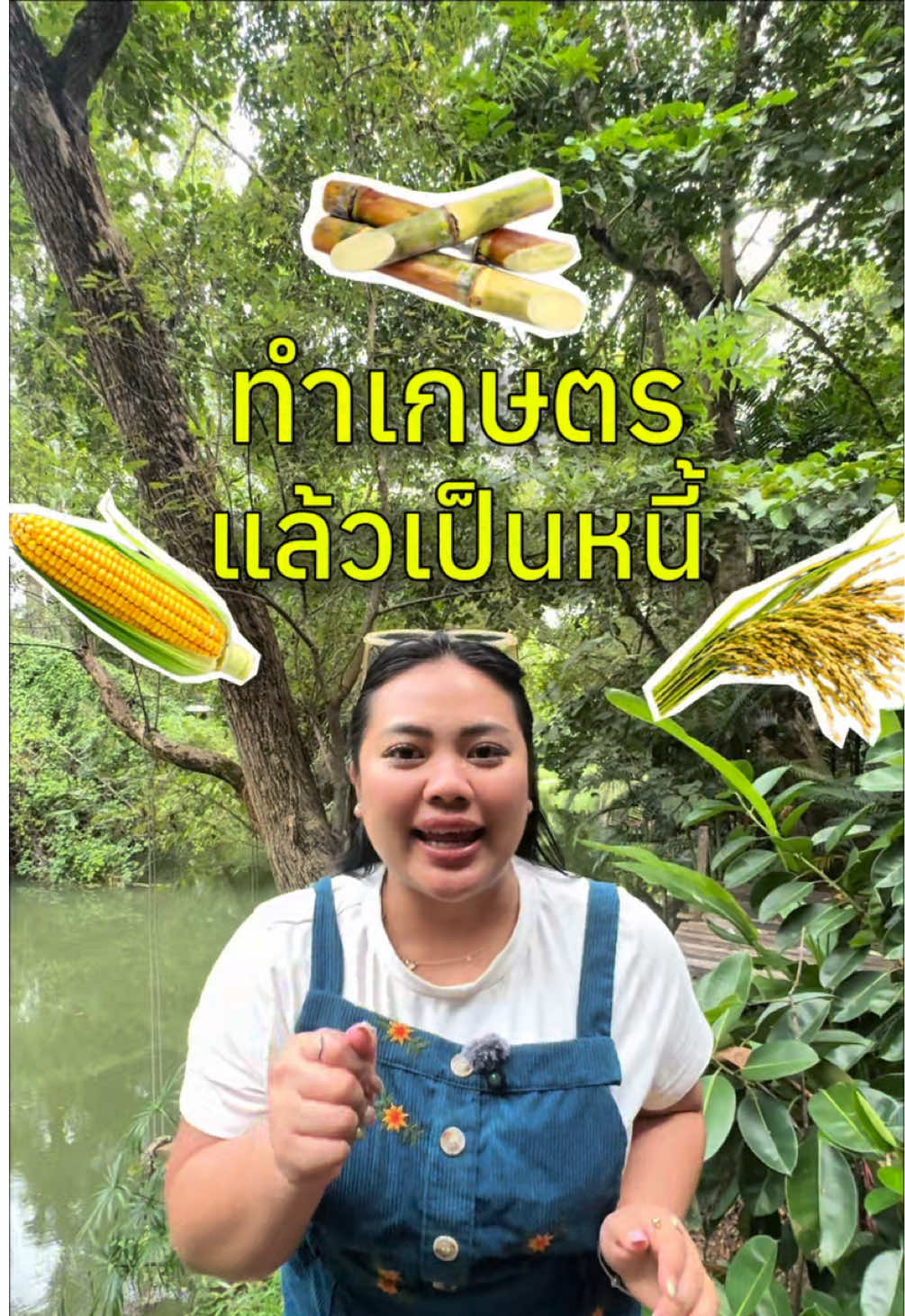 @เจ๊นุ๊กชอบพูดโคราช