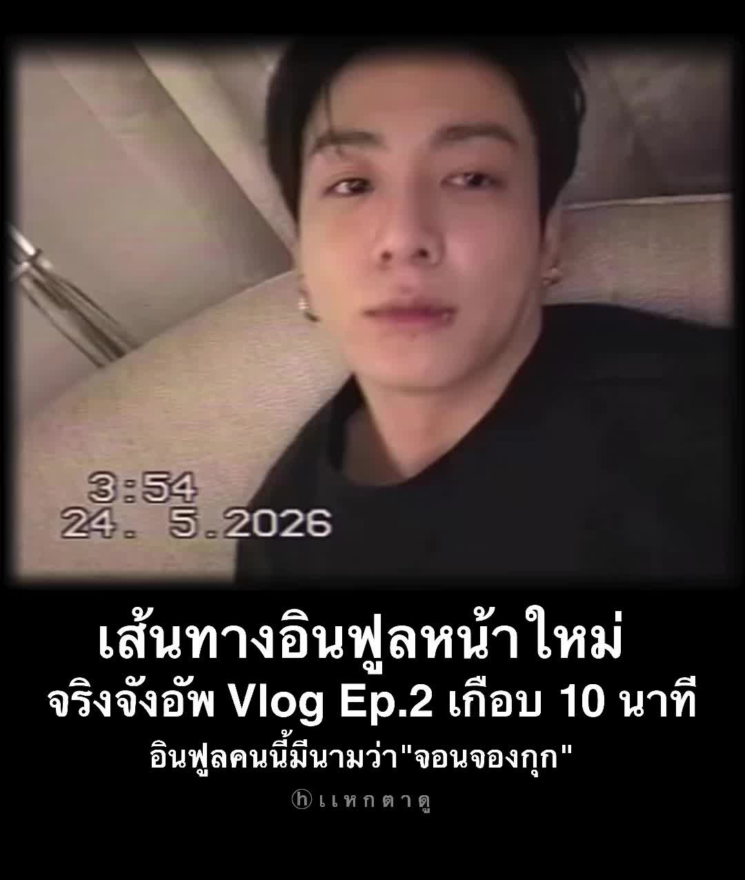 @แหกตาดู
