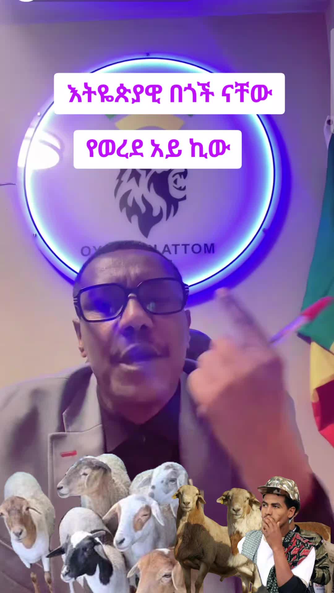 @Mr.አማራ