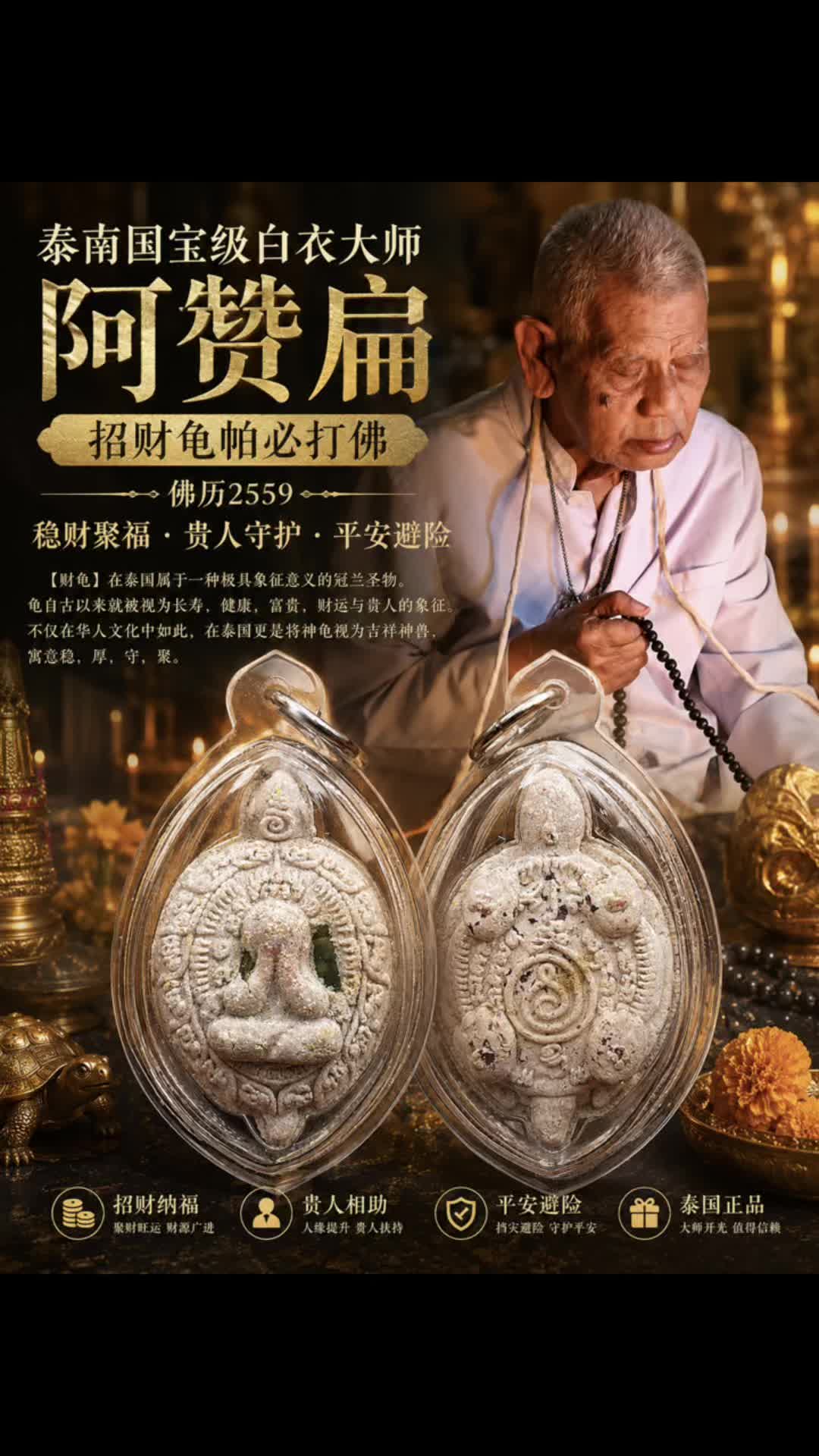@ShanThaiBlessingAmulet