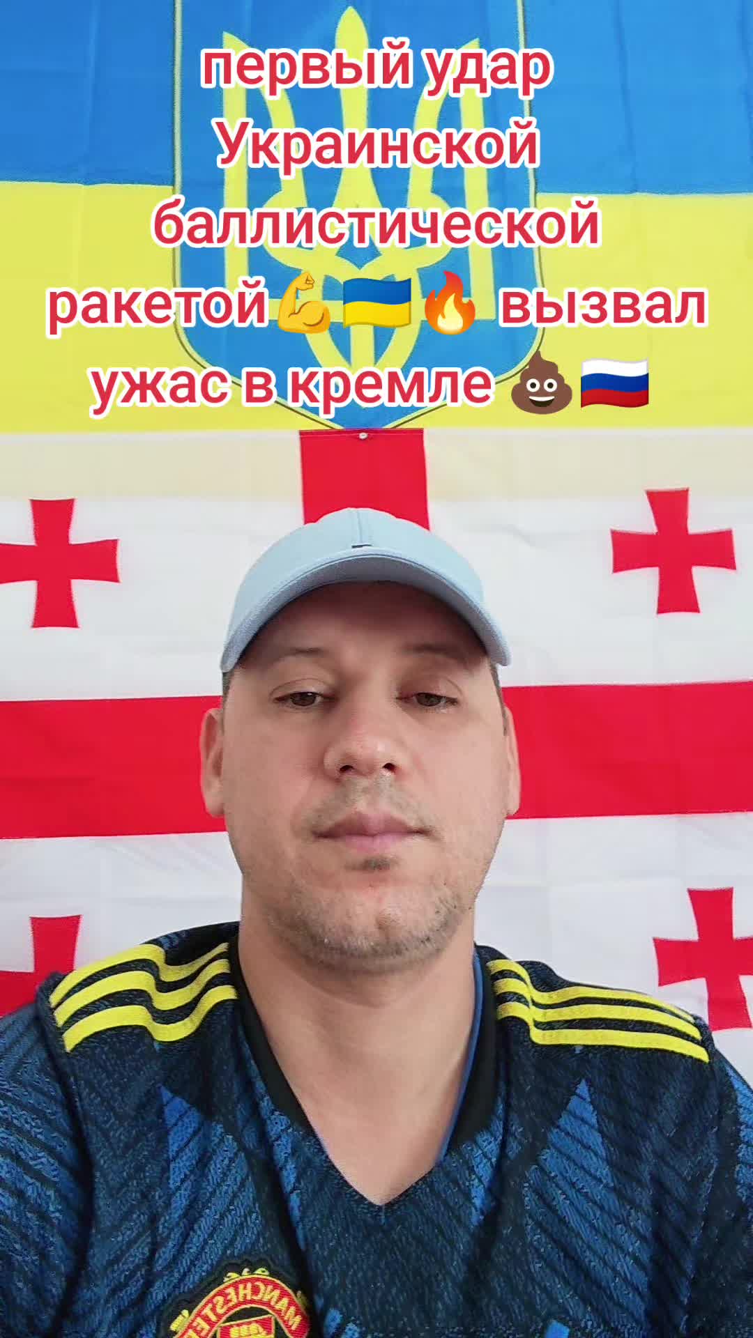 @🇺🇦💪Нет пропаганде 💪🇬🇪