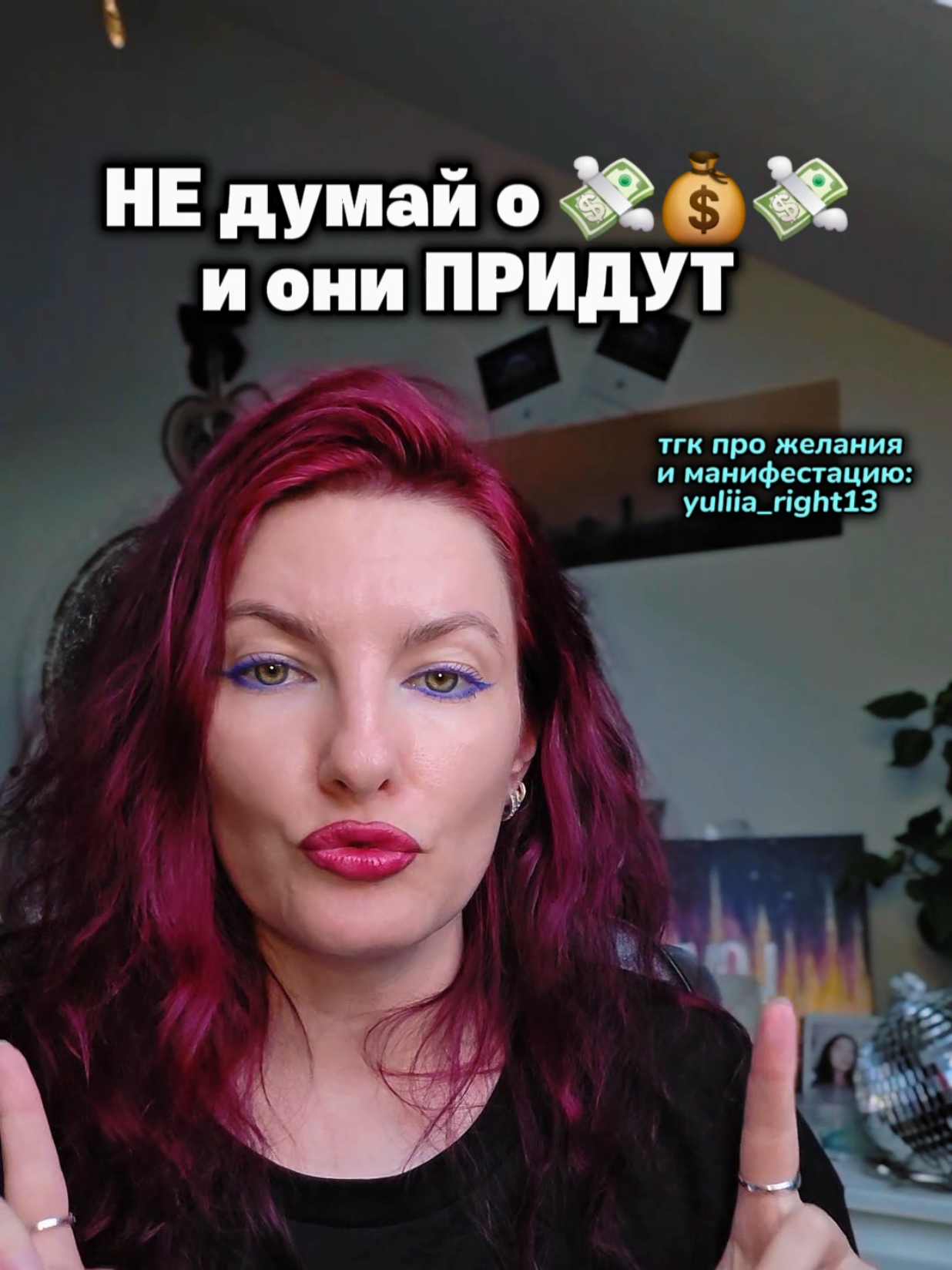 @Юлия Райт 💫 МАНИФЕСТАЦИЯ