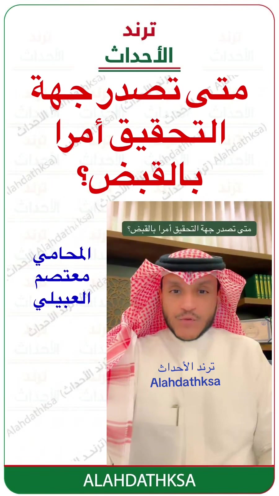 @ترند الأحداث