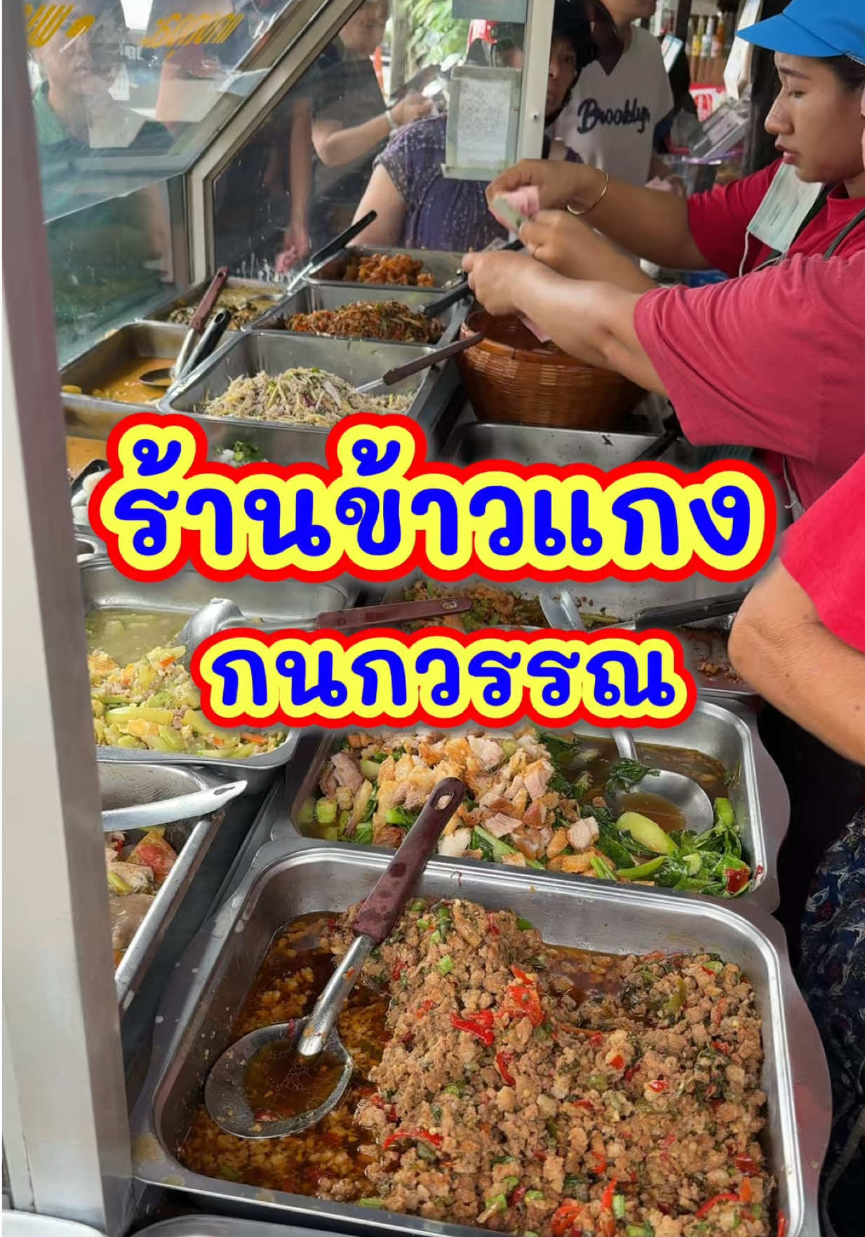 @กินกับช่างเปิ้ล