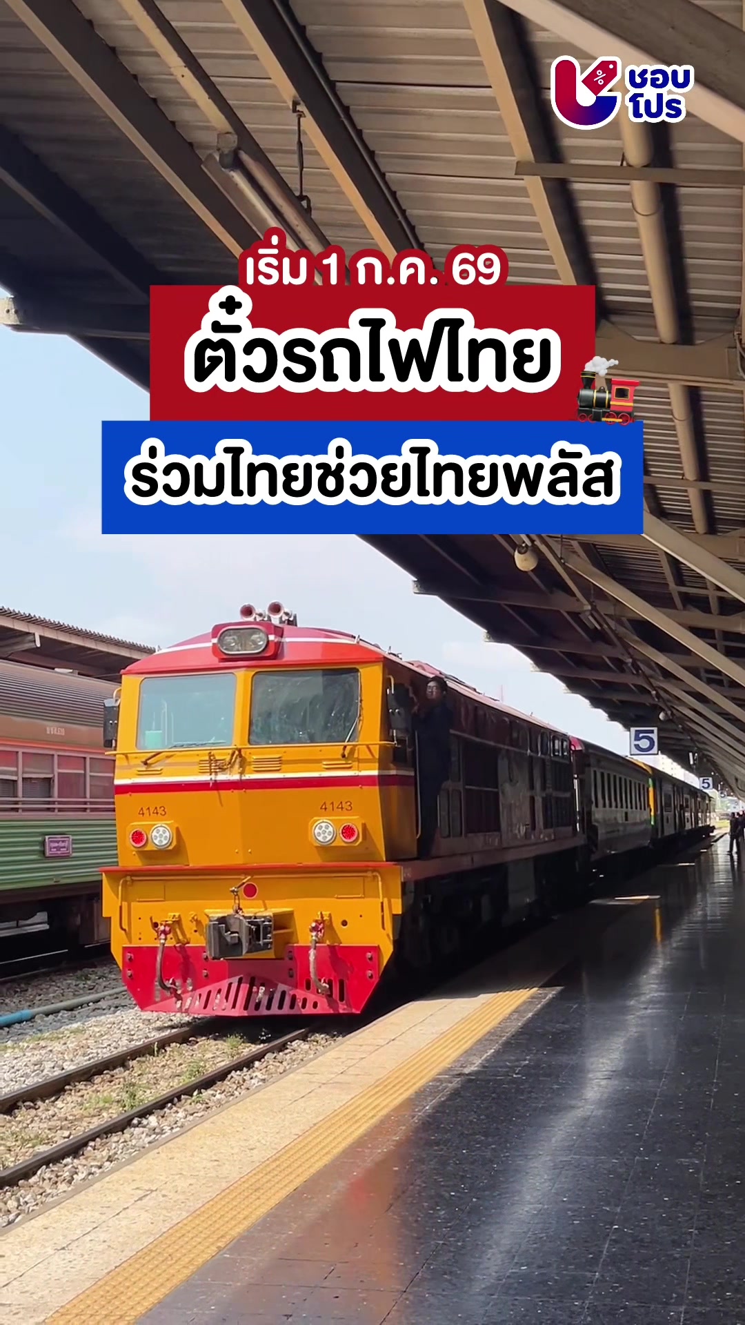 @ชอบโปร - ShobPro