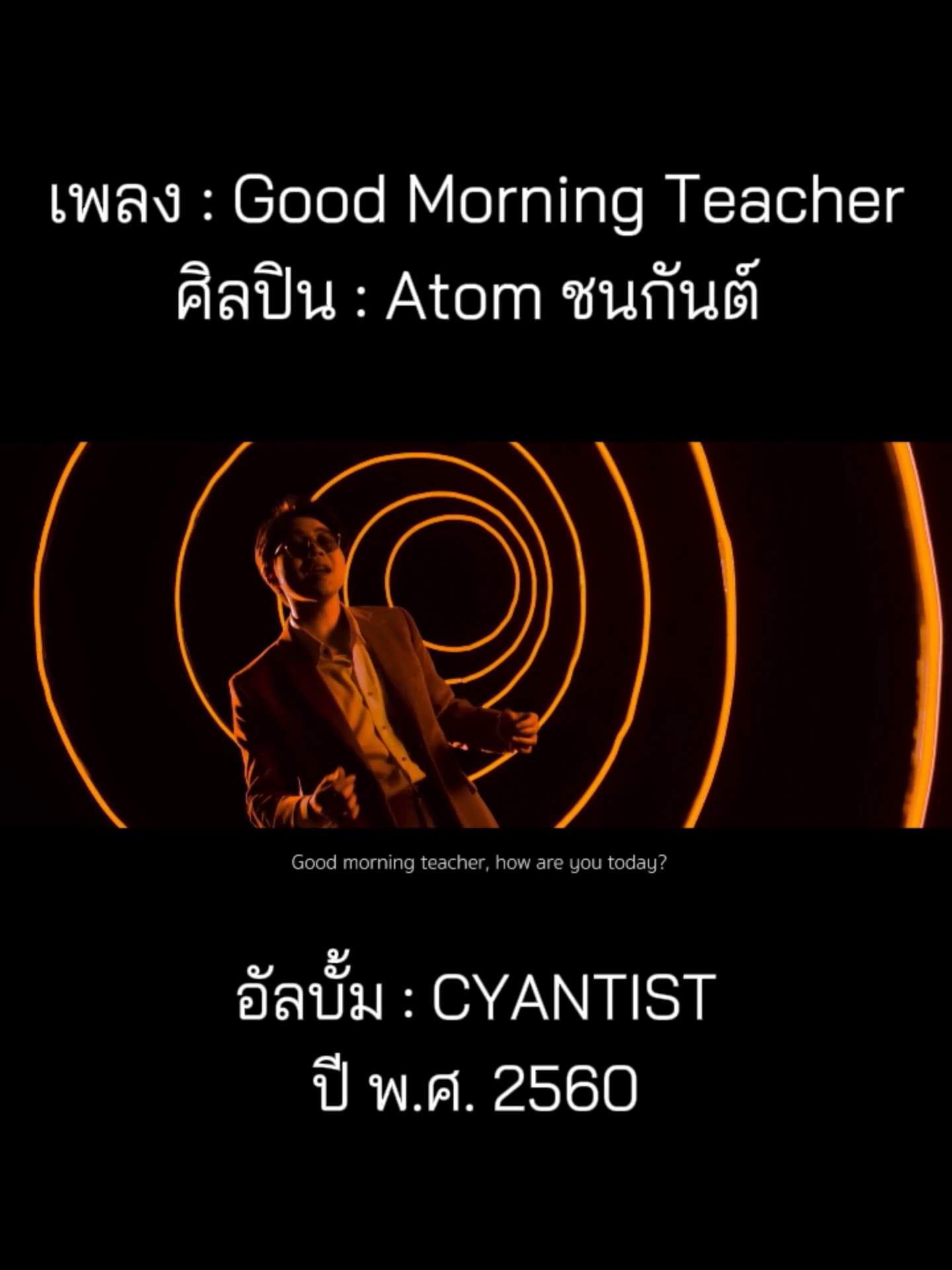 @เพลงเพราะที่เธอไม่ฟัง