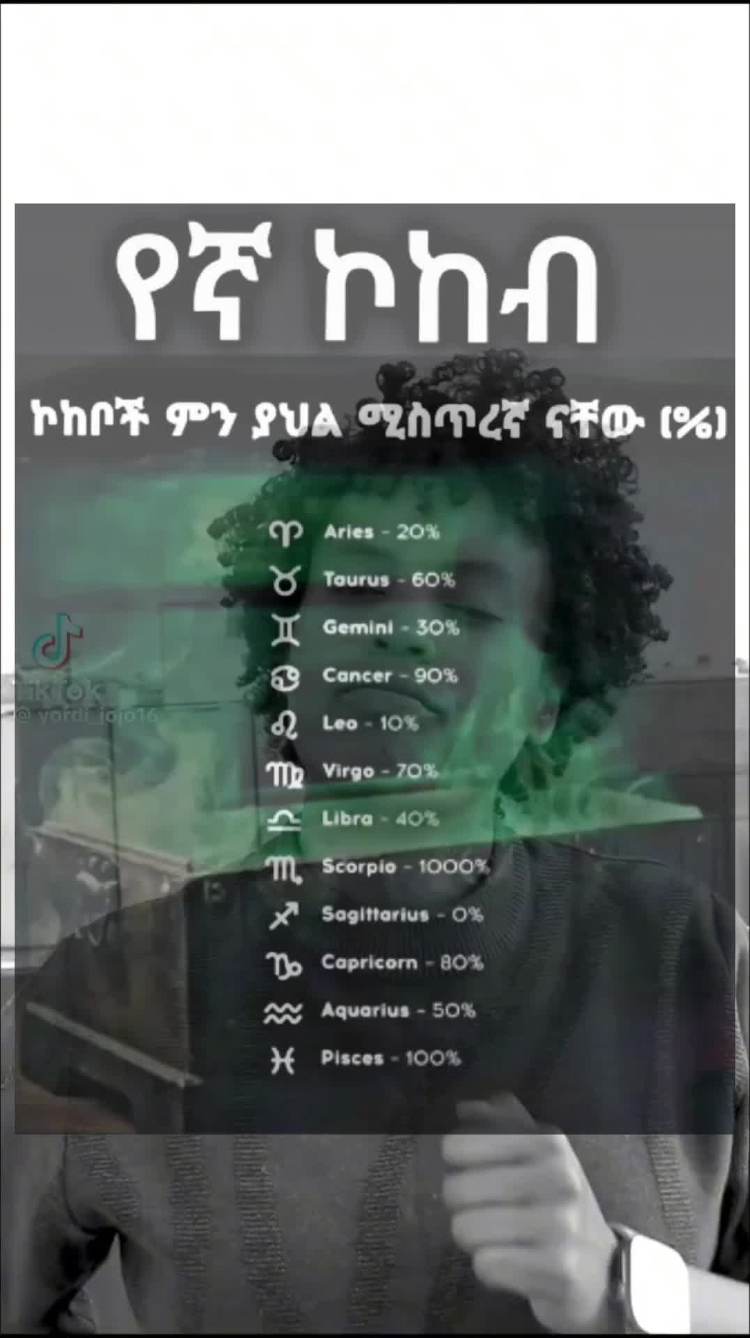 @የኛ_ኮከብ