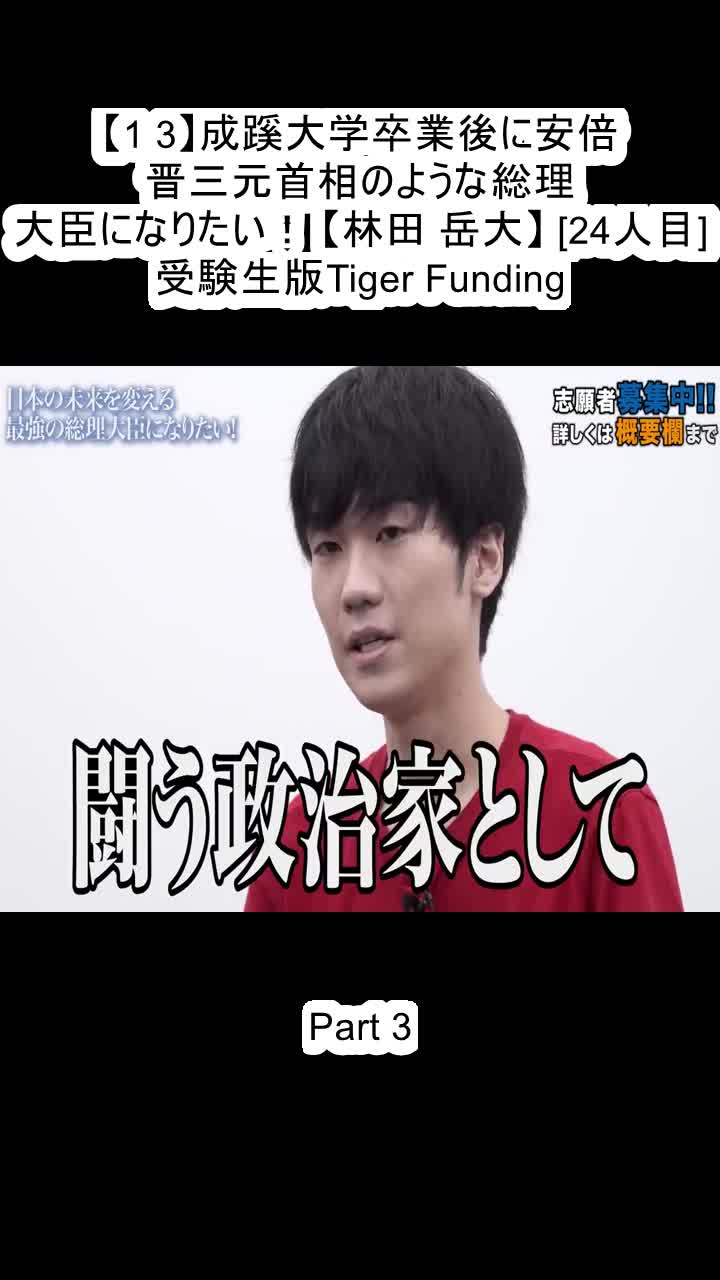 @受験生版Tiger Funding