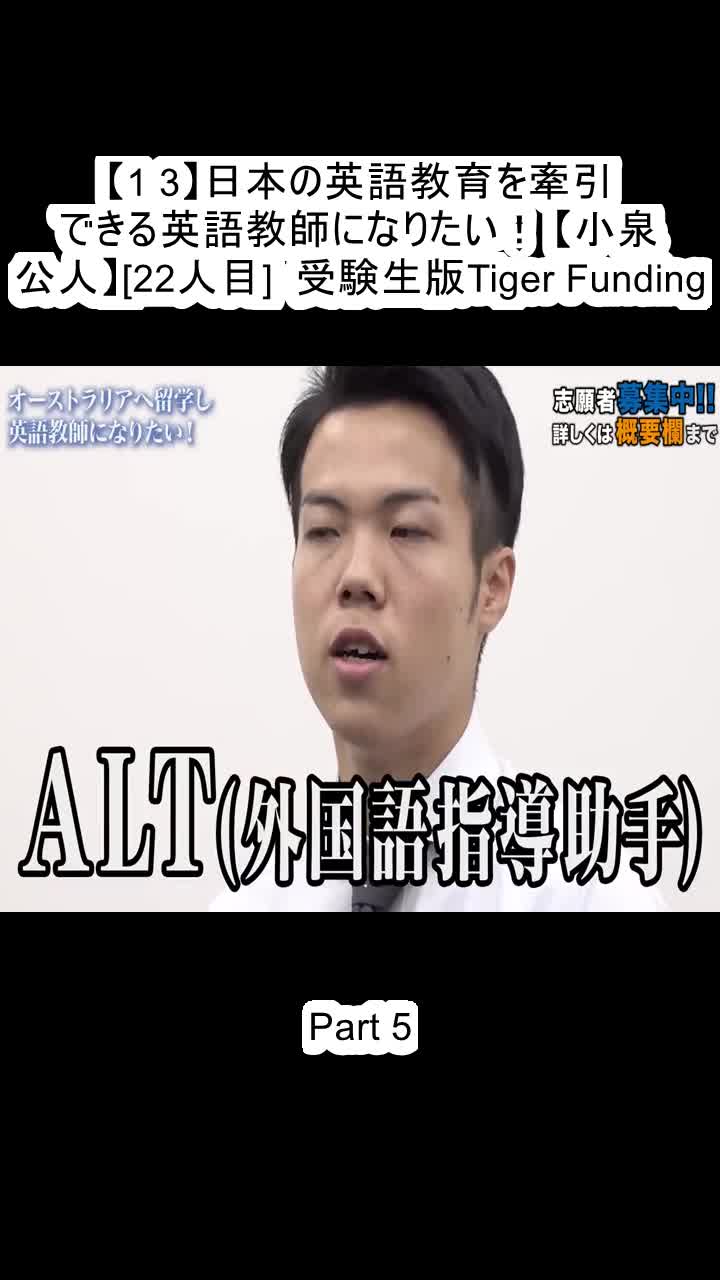 @受験生版Tiger Funding