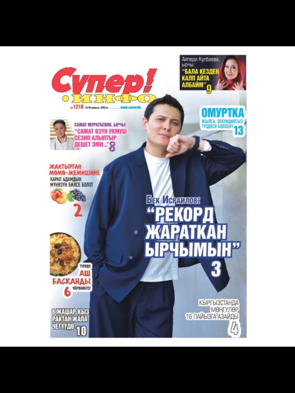 @"Супер-Инфо" газета❤💙