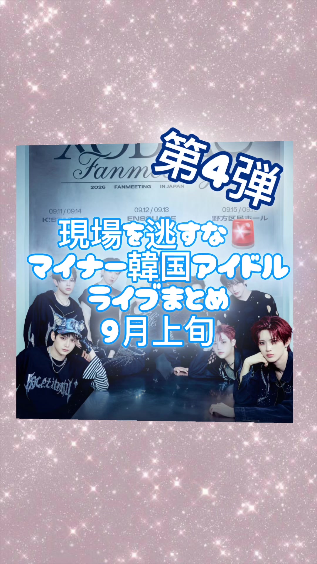 @ついぱん~マイナー韓国アイドル情報局~