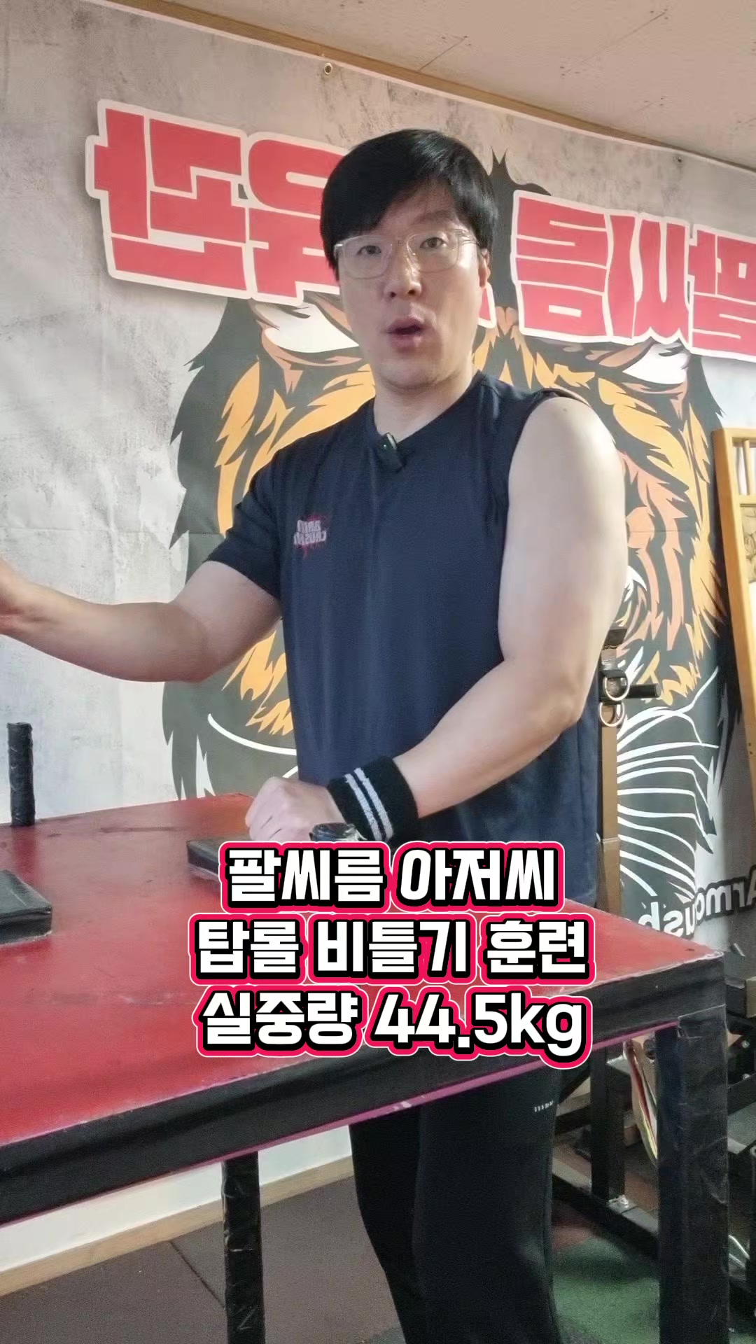 @팔씨름왕