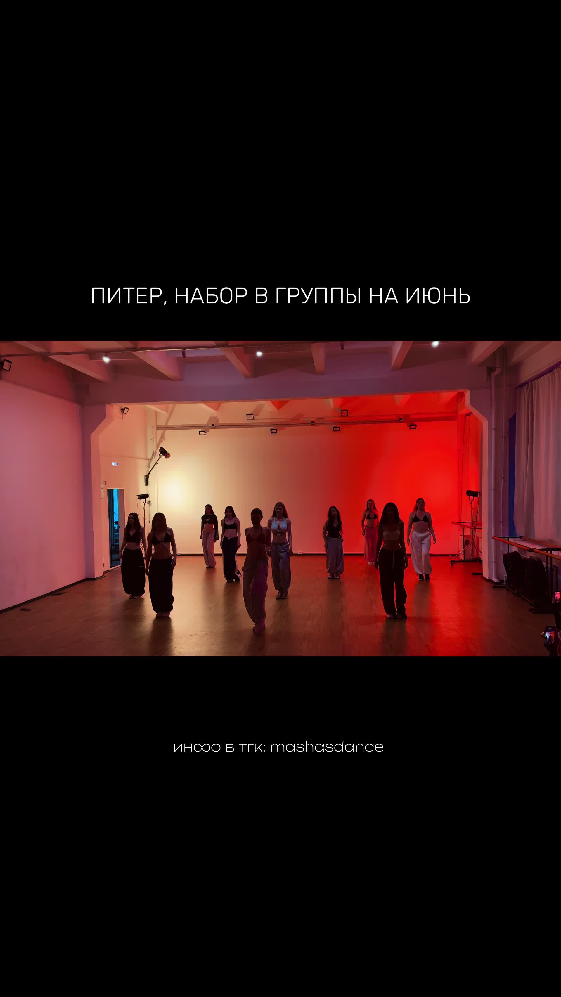 @МАША | ТАНЦЫ | СПБ