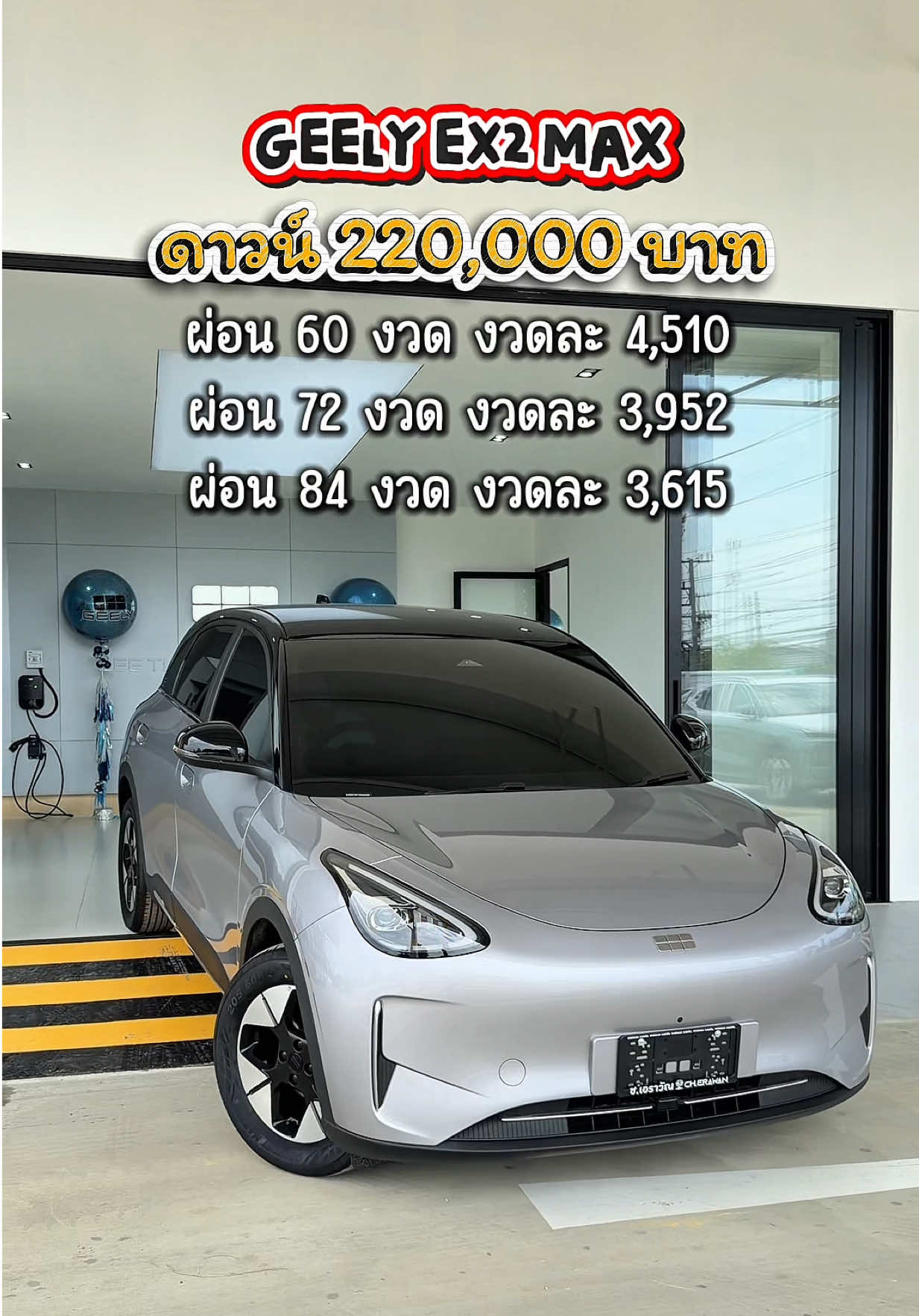 @Geely EX2 เซลล์แมนมายด์