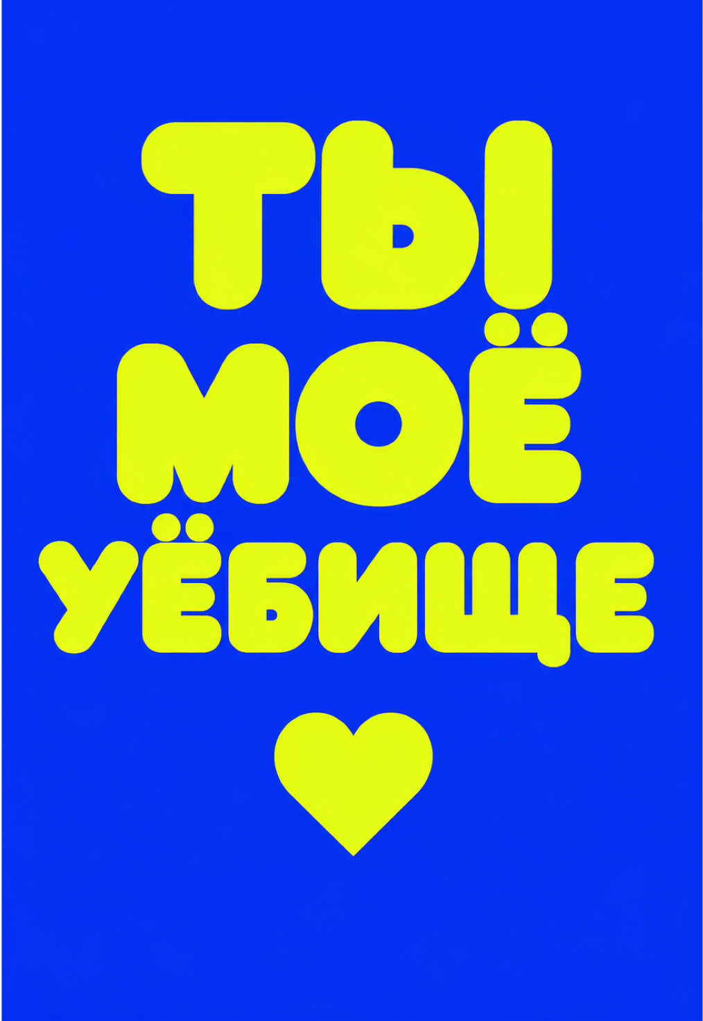 @БИСВИДИ 🧨