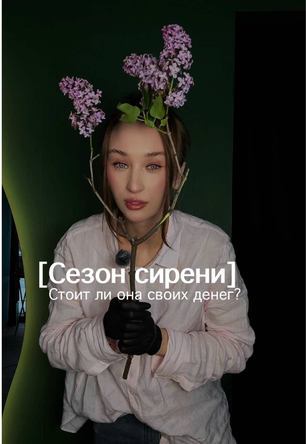 @Алиса о цветах