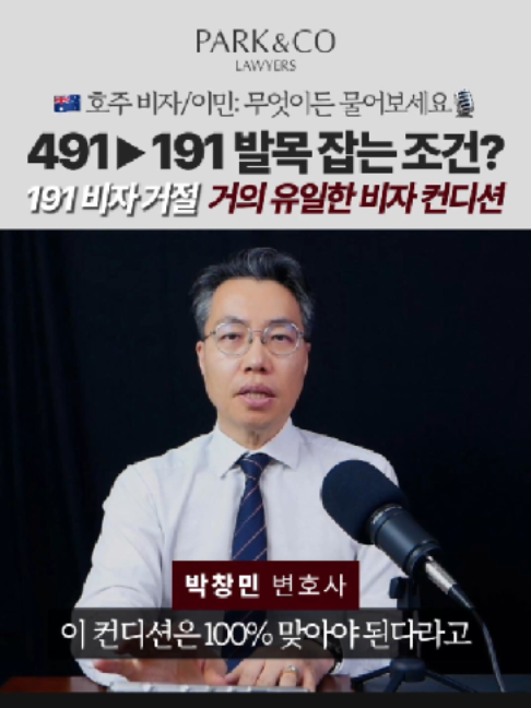 @Park & Co Lawyers 법무법인 박앤코 👍