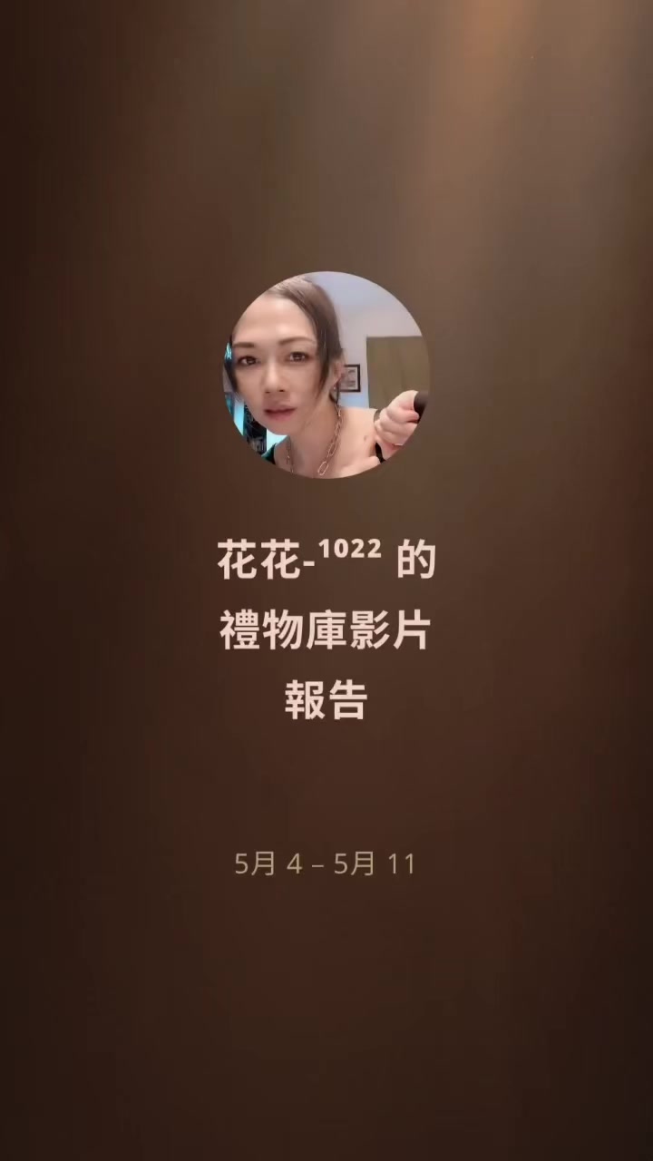 @花花🌸&sup1;⁰&sup2;&sup2;