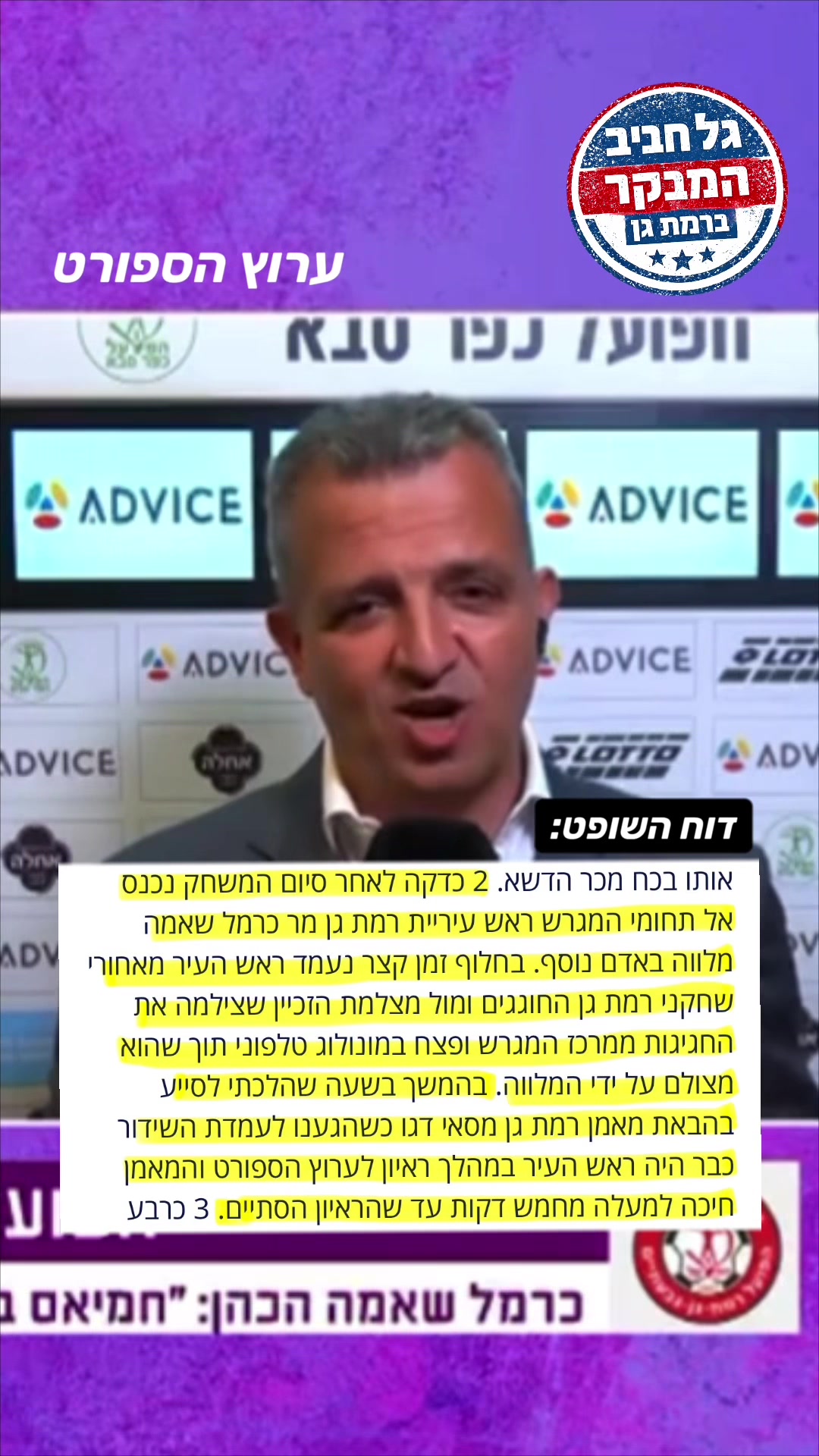 @גל חביב | המבקר ברמת גן