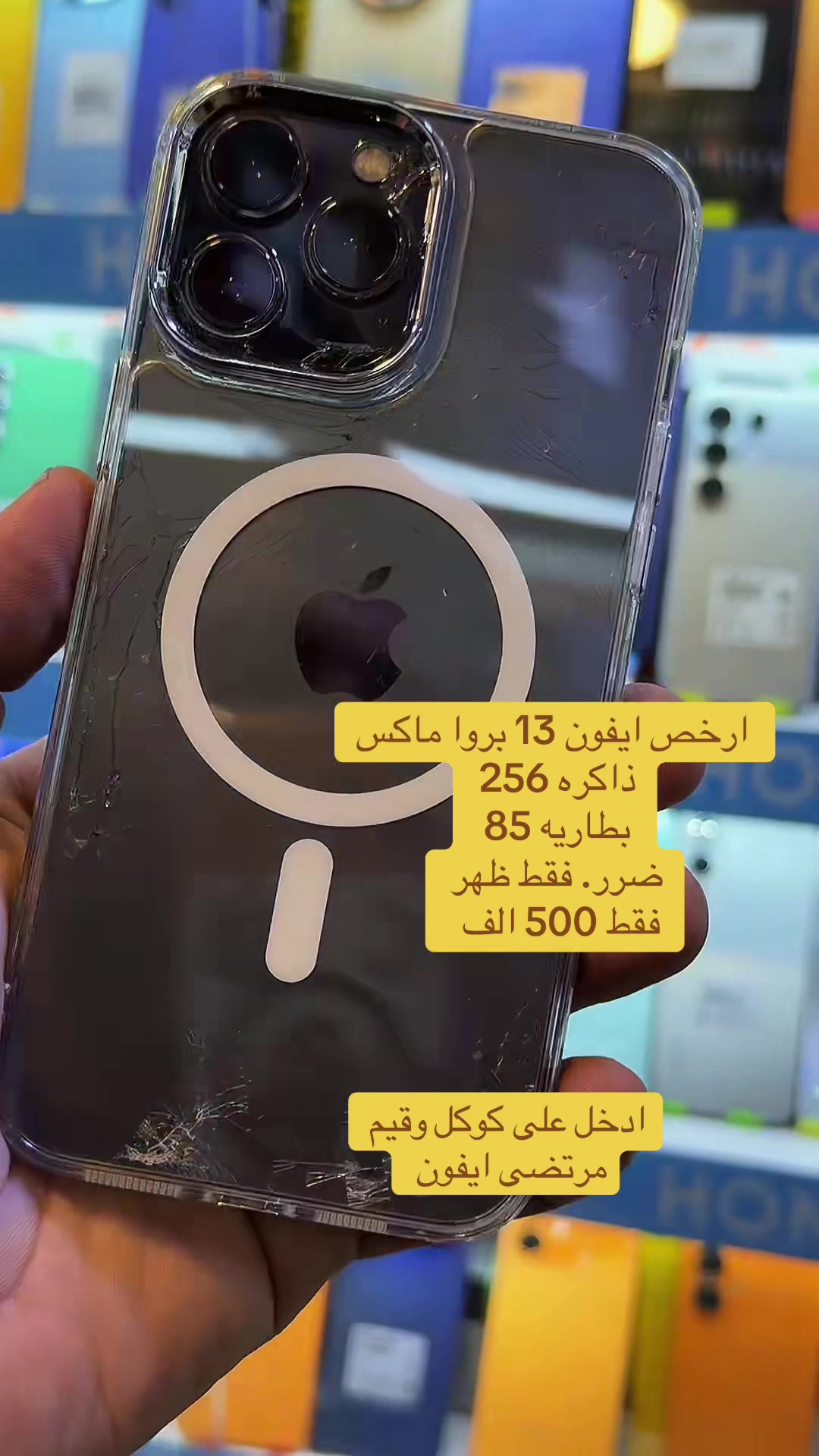 @مرتضى ايفون بغداد المحموديه 📱