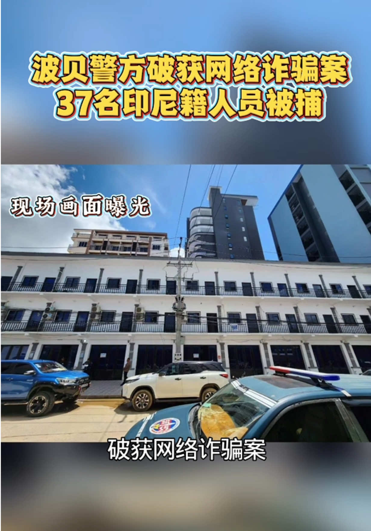 @东南亚大事件【天天国际反詐】