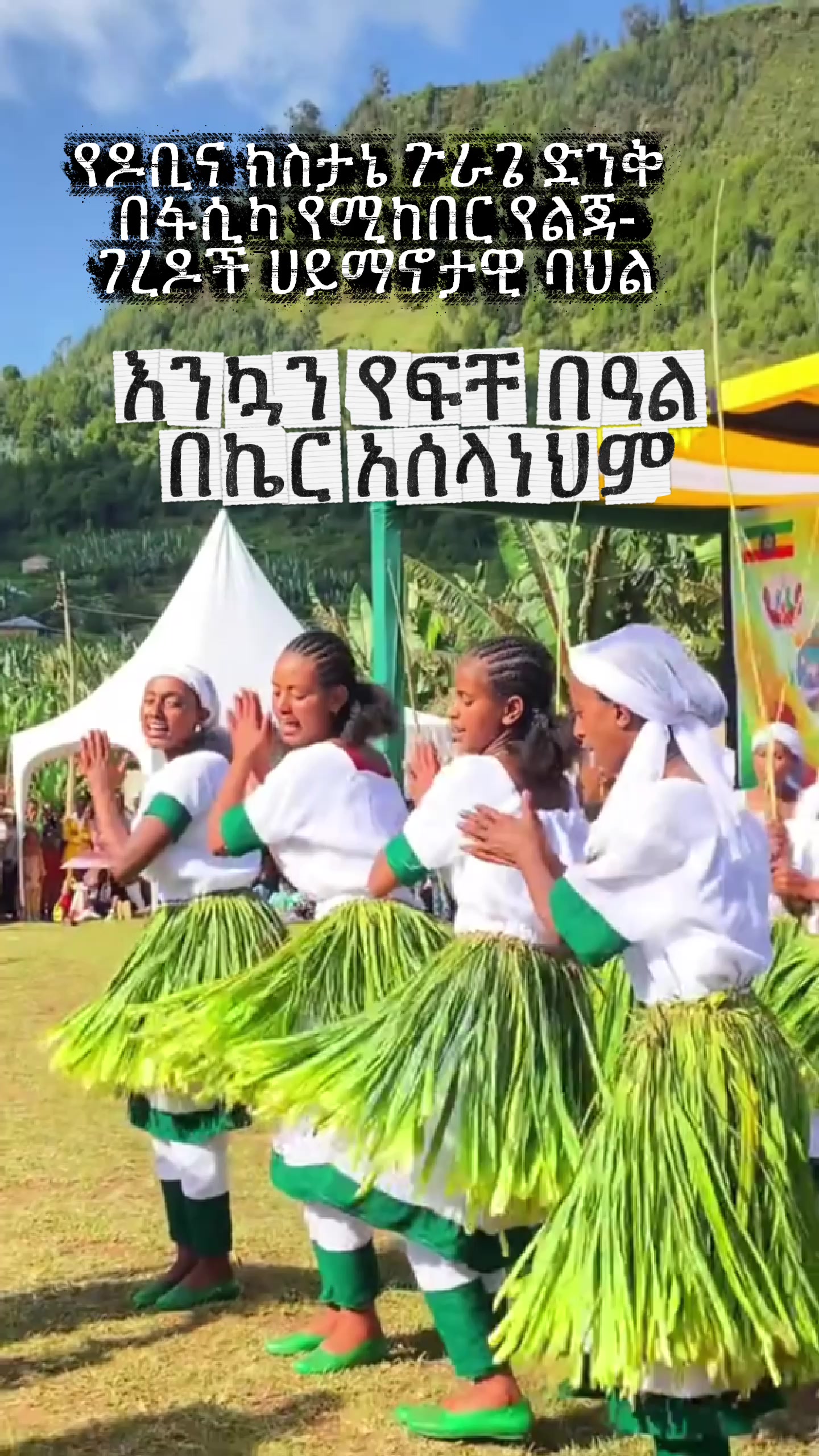 @የቡታጅራ ባላባት