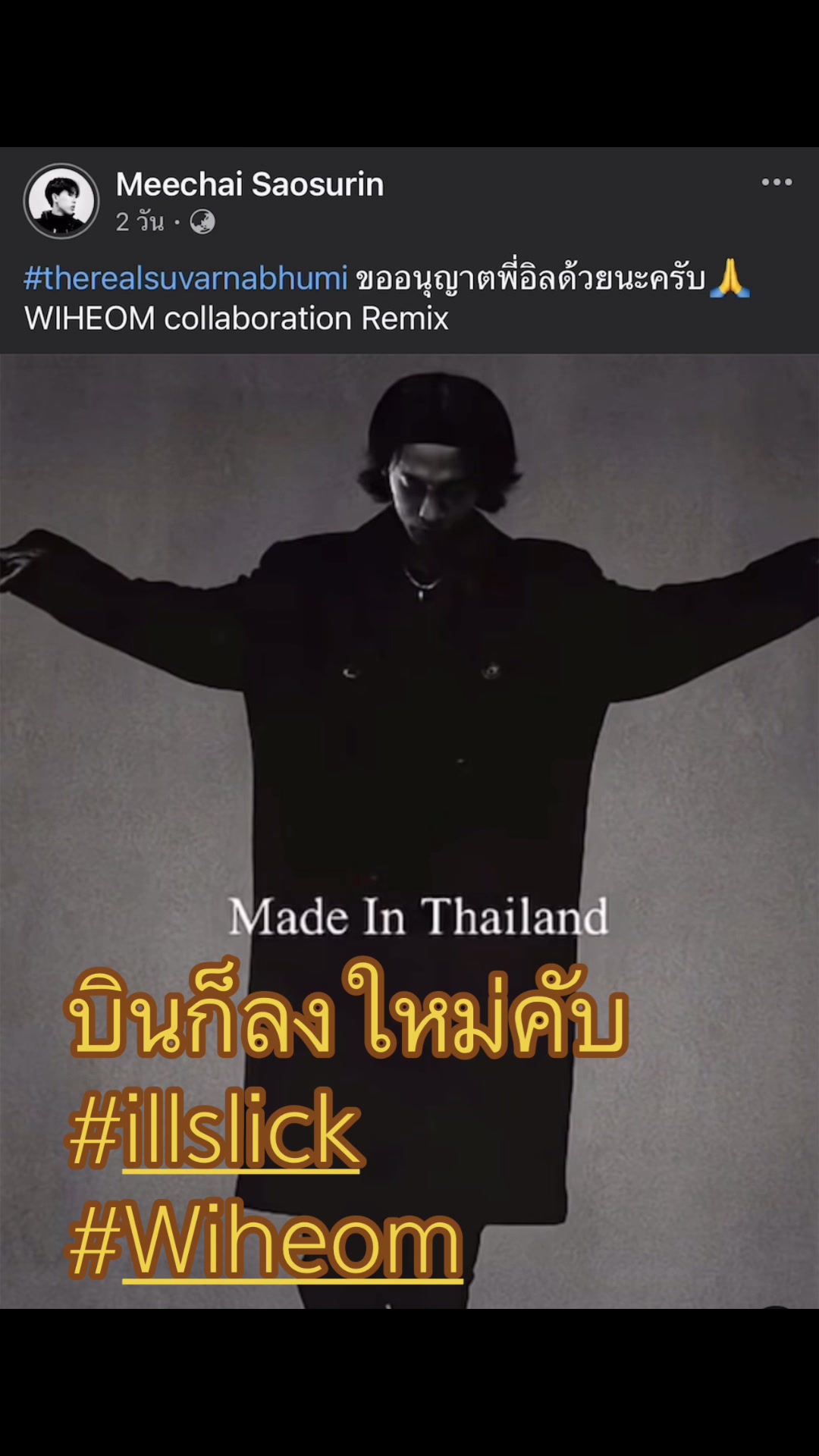 @#ท่อนนี้กูแชร์