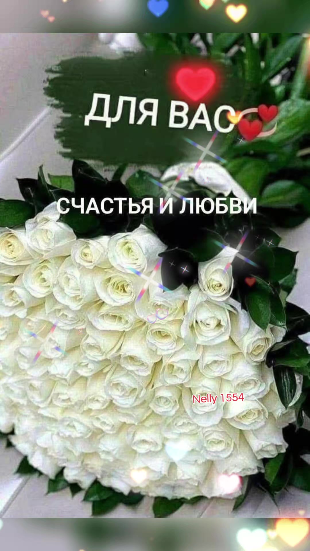 @НЕЛЛИ