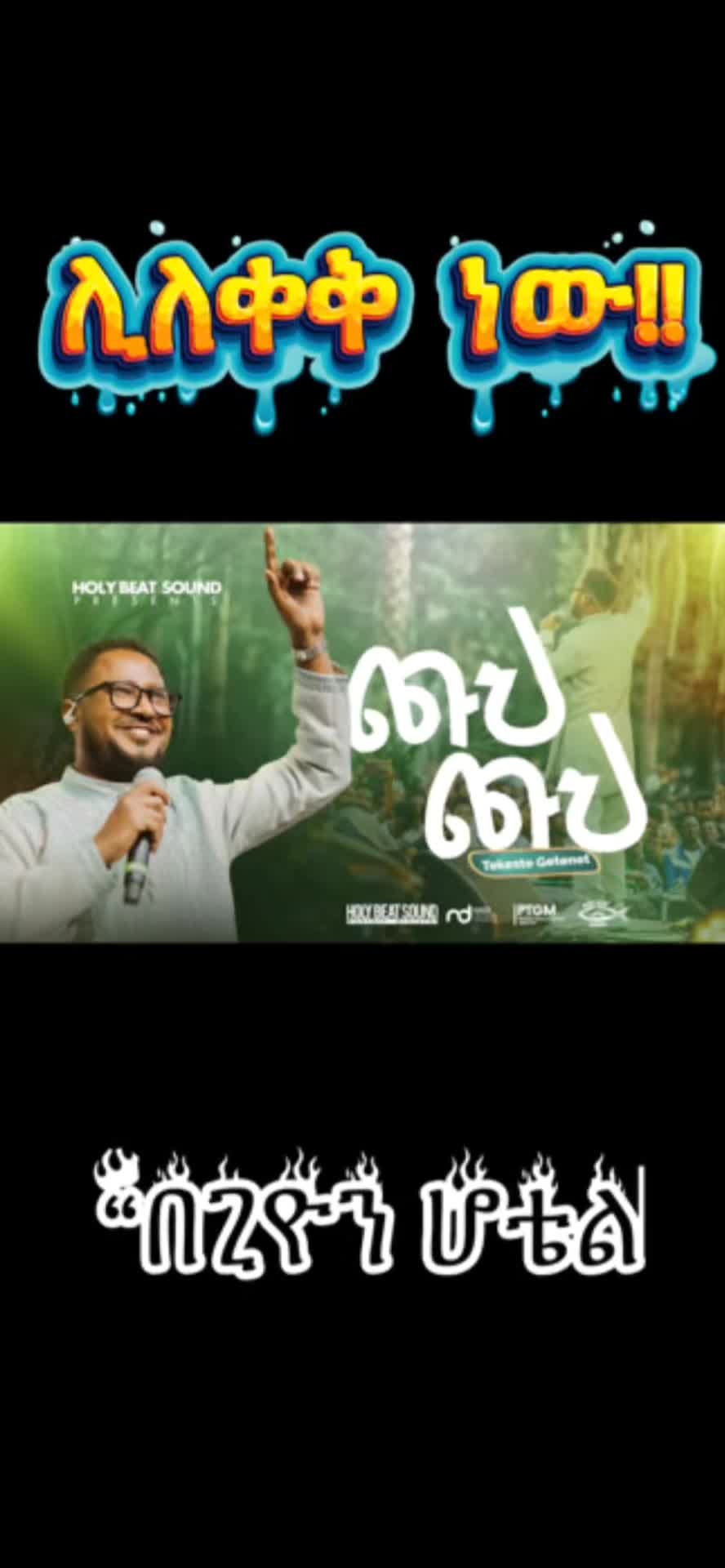 @God's Servant GETYE🕊